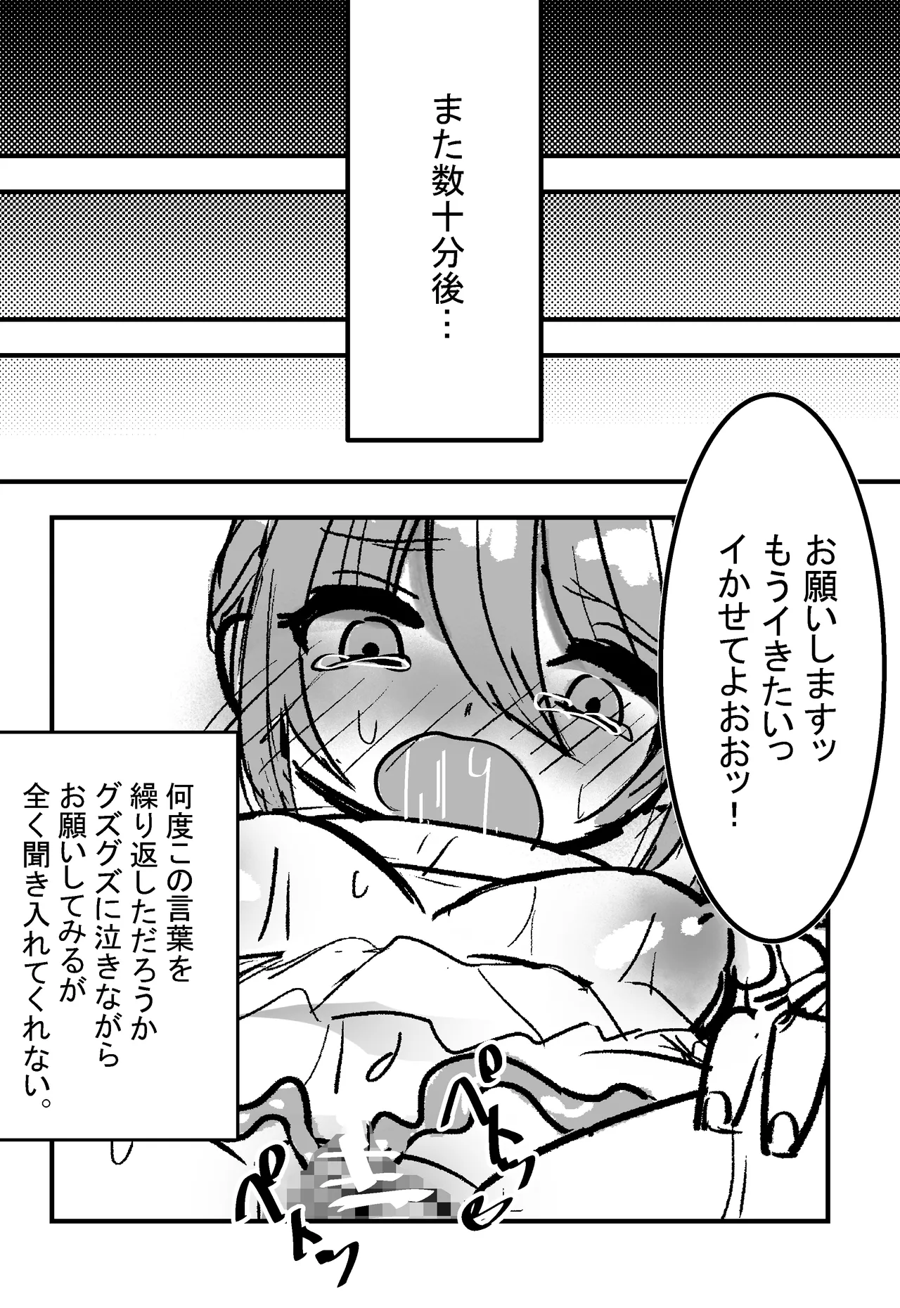 森で寝ていると触手にエッチなことをされるらしい 【漫画版】 - page17