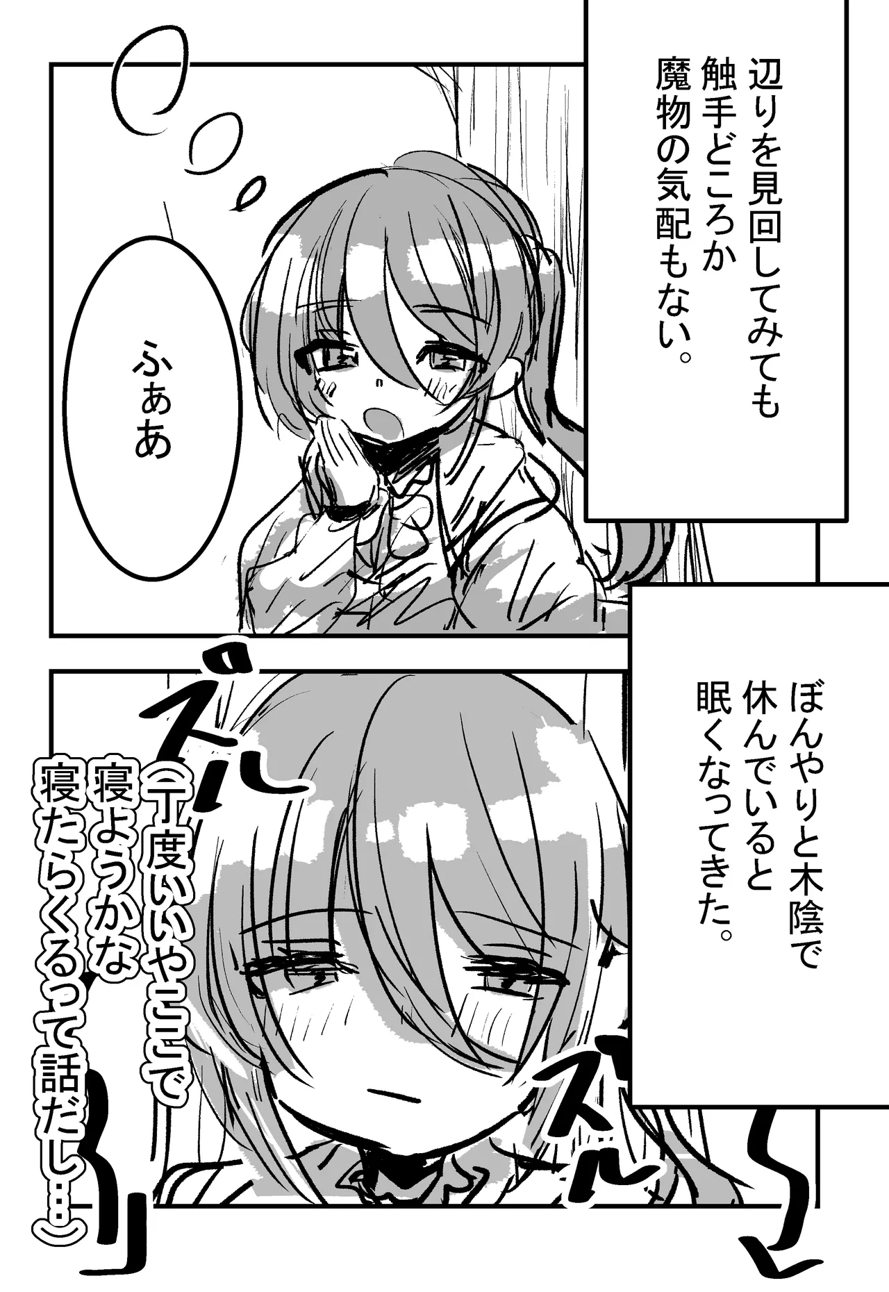 森で寝ていると触手にエッチなことをされるらしい 【漫画版】 - page2