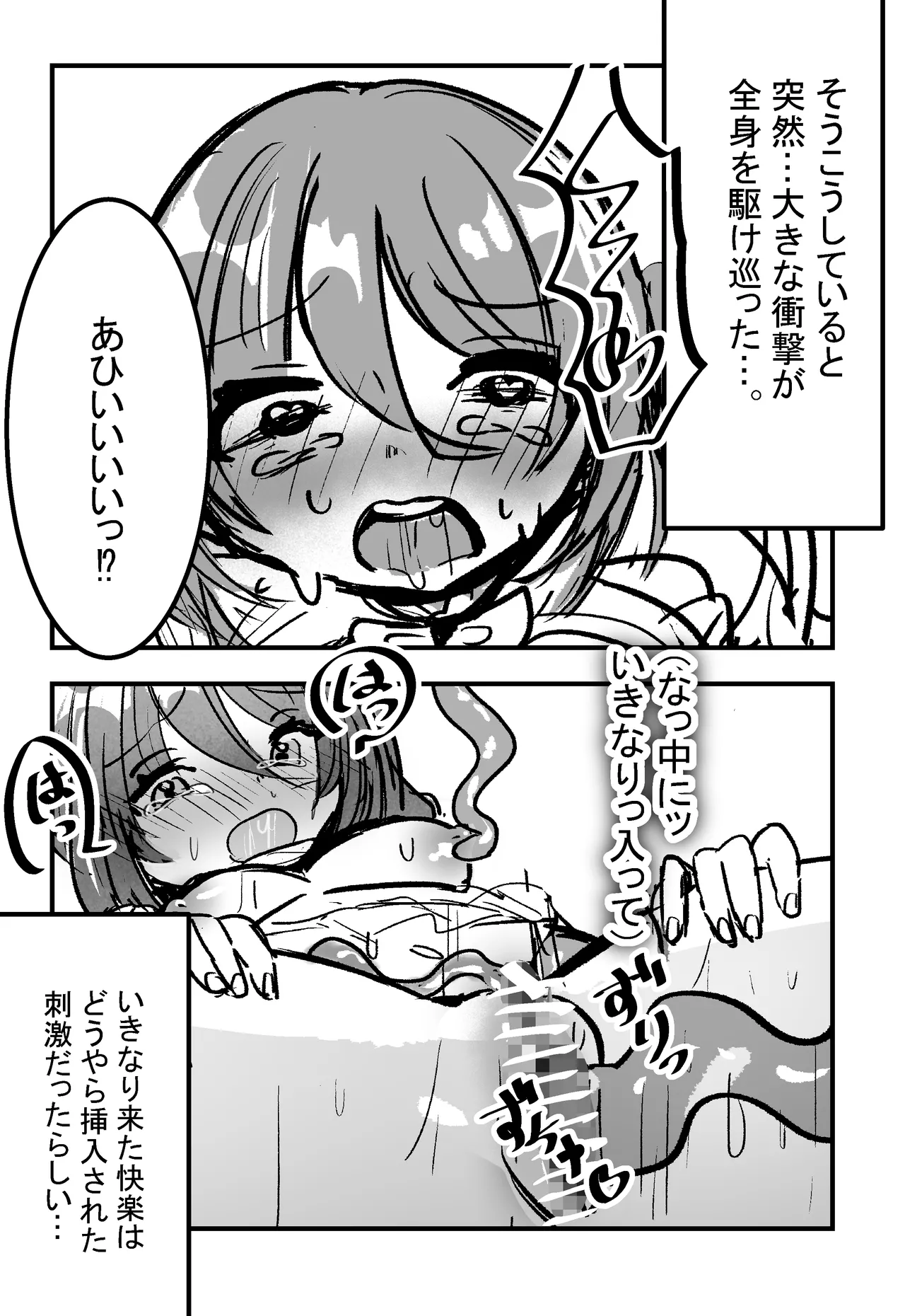 森で寝ていると触手にエッチなことをされるらしい 【漫画版】 - page20