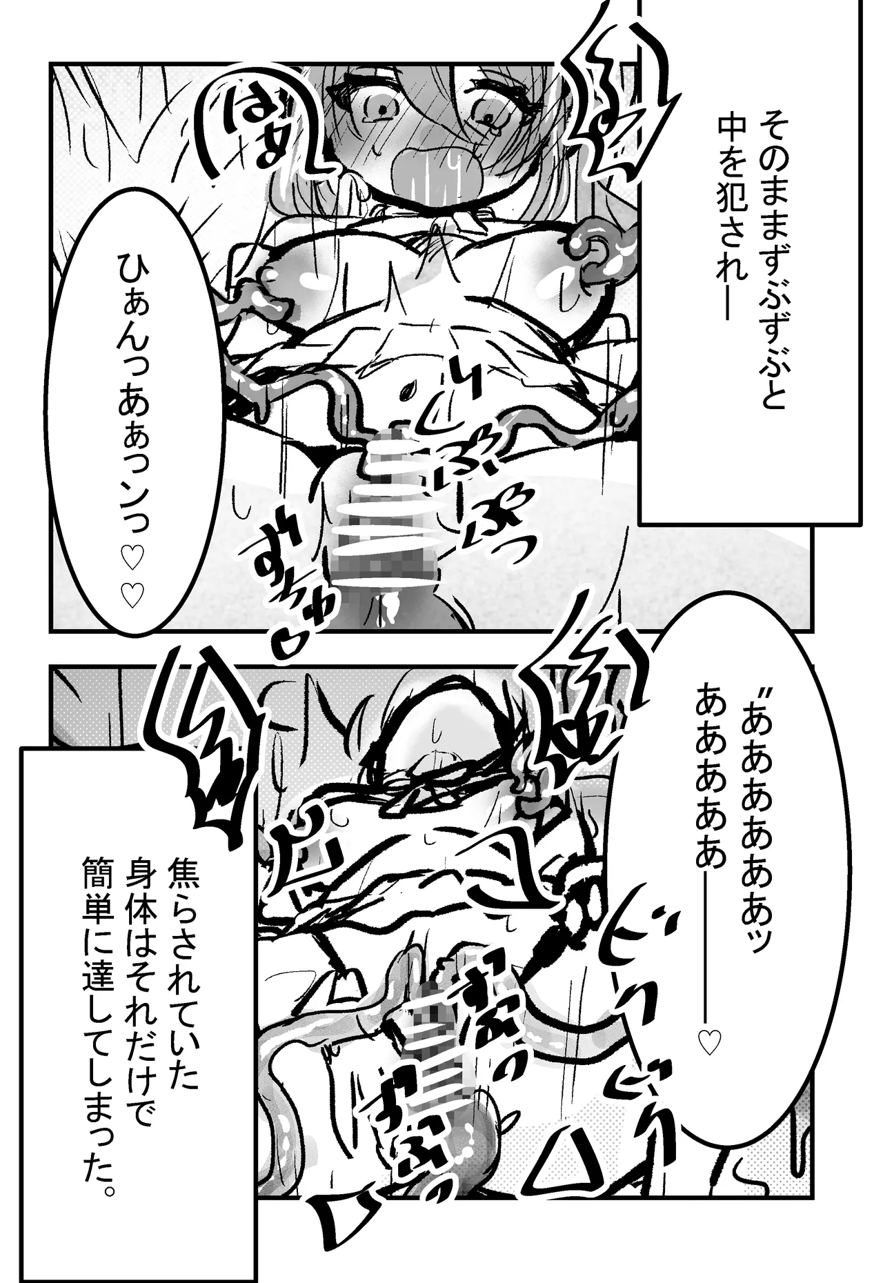 森で寝ていると触手にエッチなことをされるらしい 【漫画版】 - page21