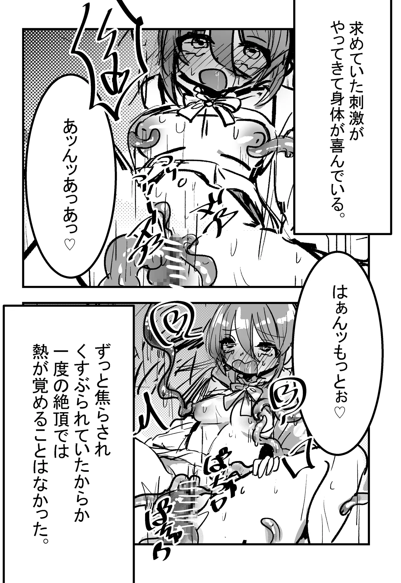 森で寝ていると触手にエッチなことをされるらしい 【漫画版】 - page22