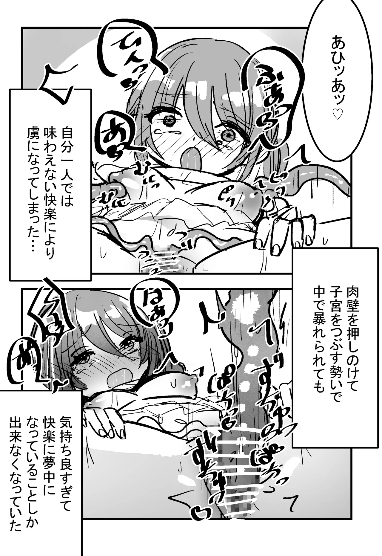 森で寝ていると触手にエッチなことをされるらしい 【漫画版】 - page23