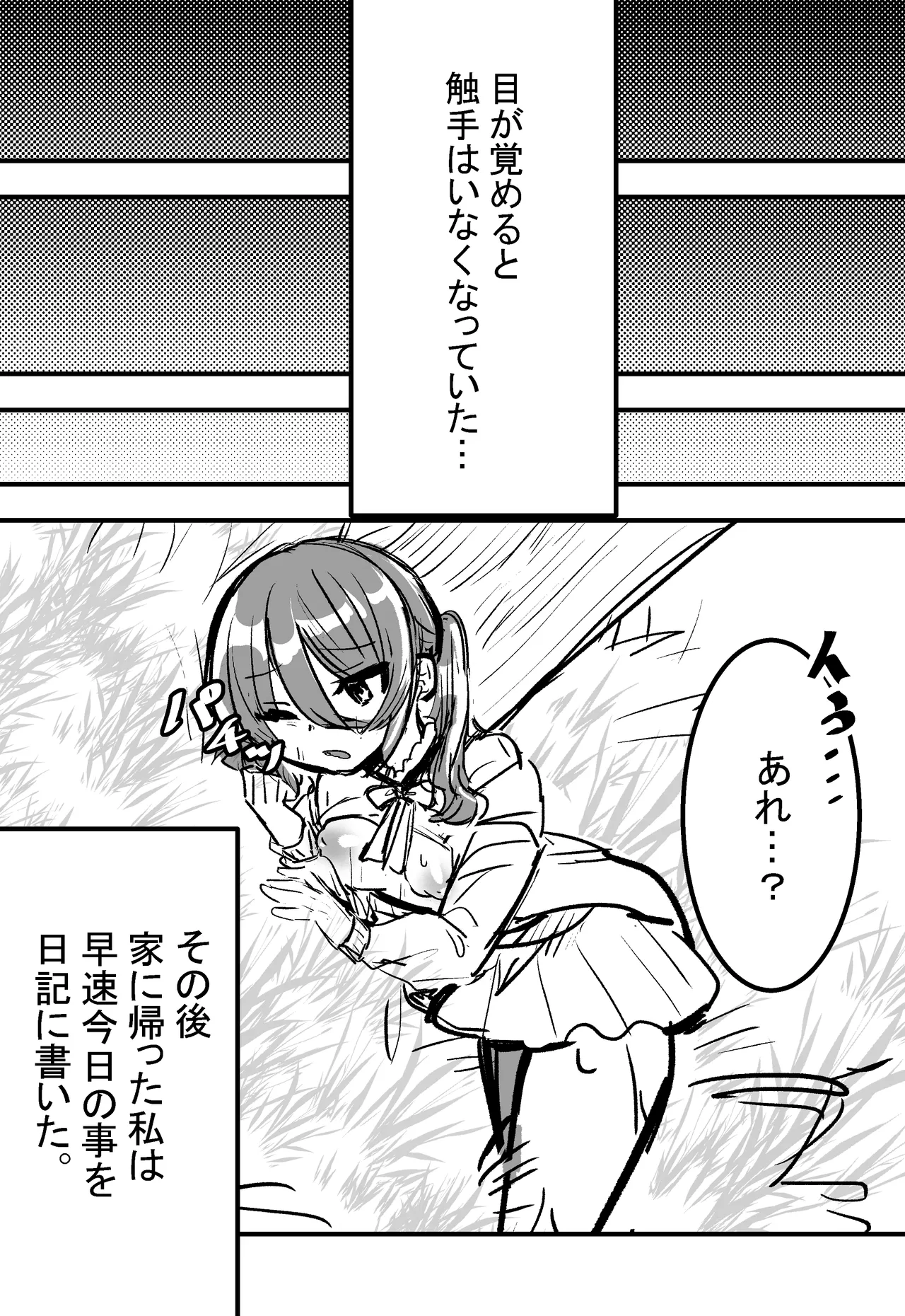 森で寝ていると触手にエッチなことをされるらしい 【漫画版】 - page25