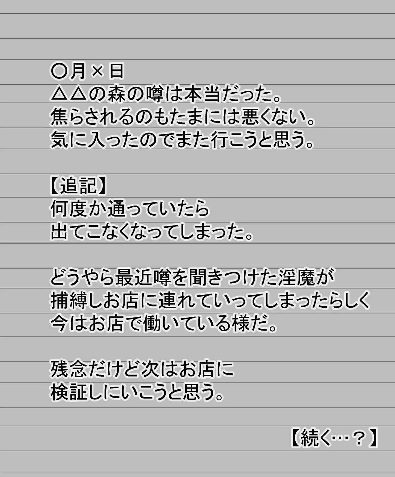 森で寝ていると触手にエッチなことをされるらしい 【漫画版】 - page26