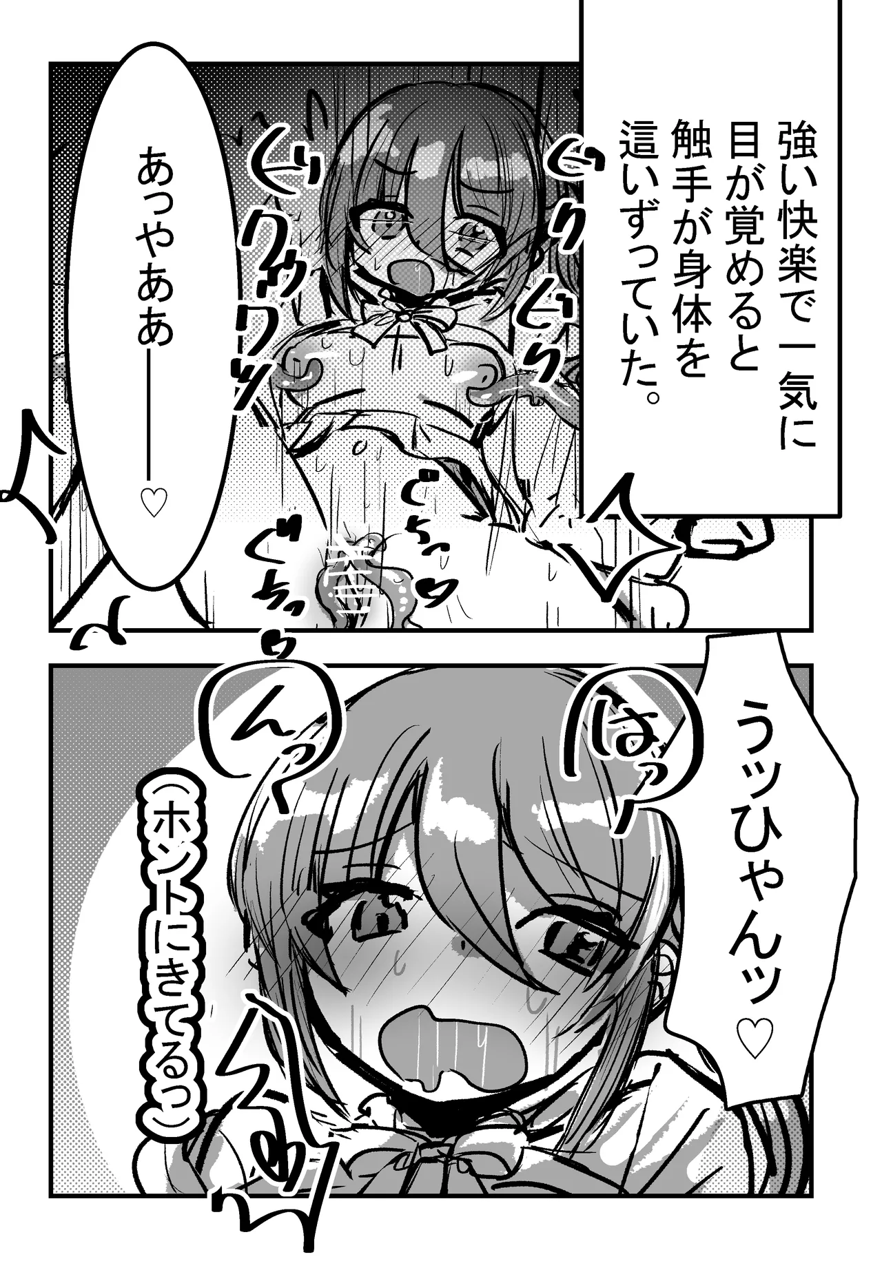 森で寝ていると触手にエッチなことをされるらしい 【漫画版】 - page4