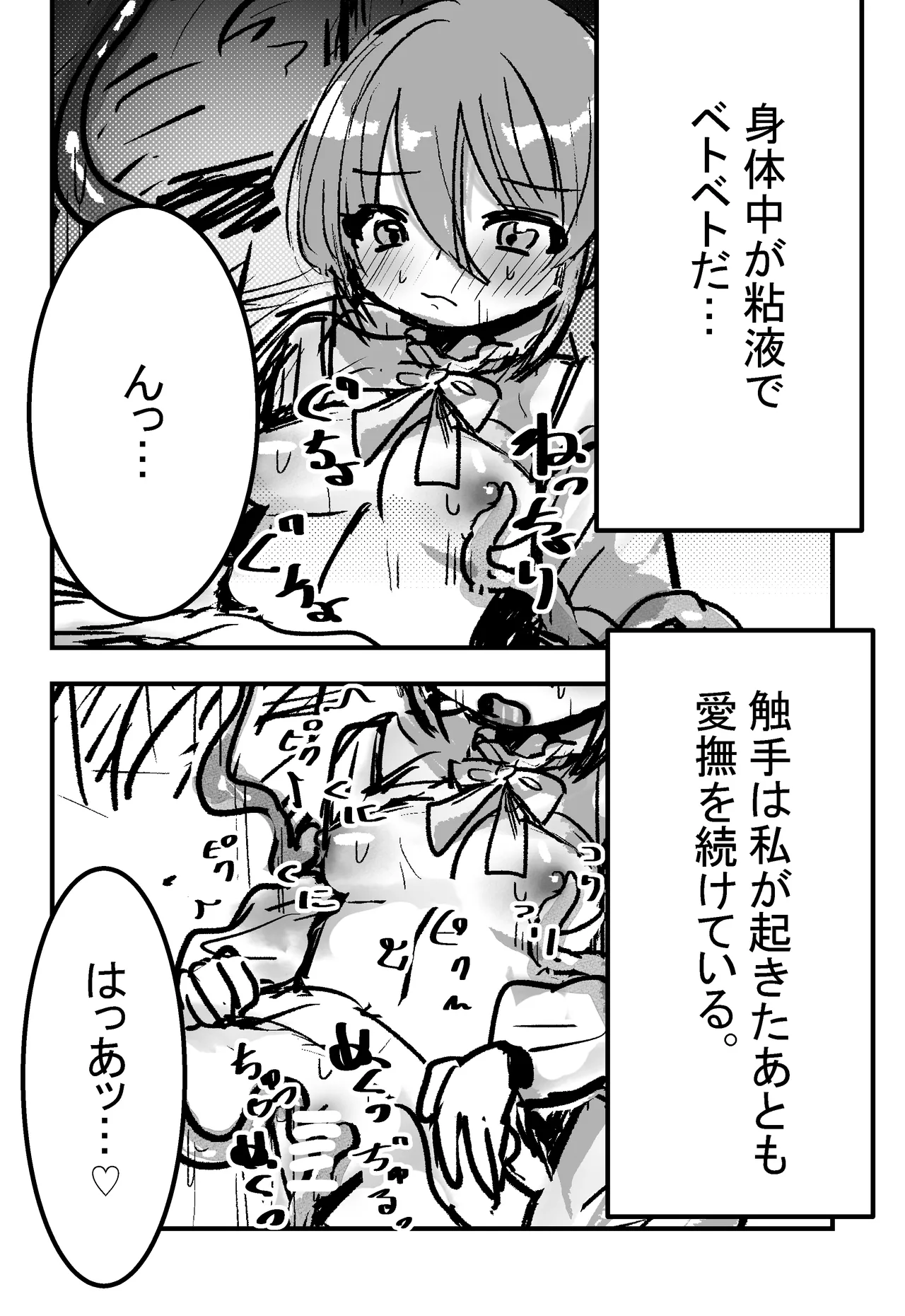 森で寝ていると触手にエッチなことをされるらしい 【漫画版】 - page5