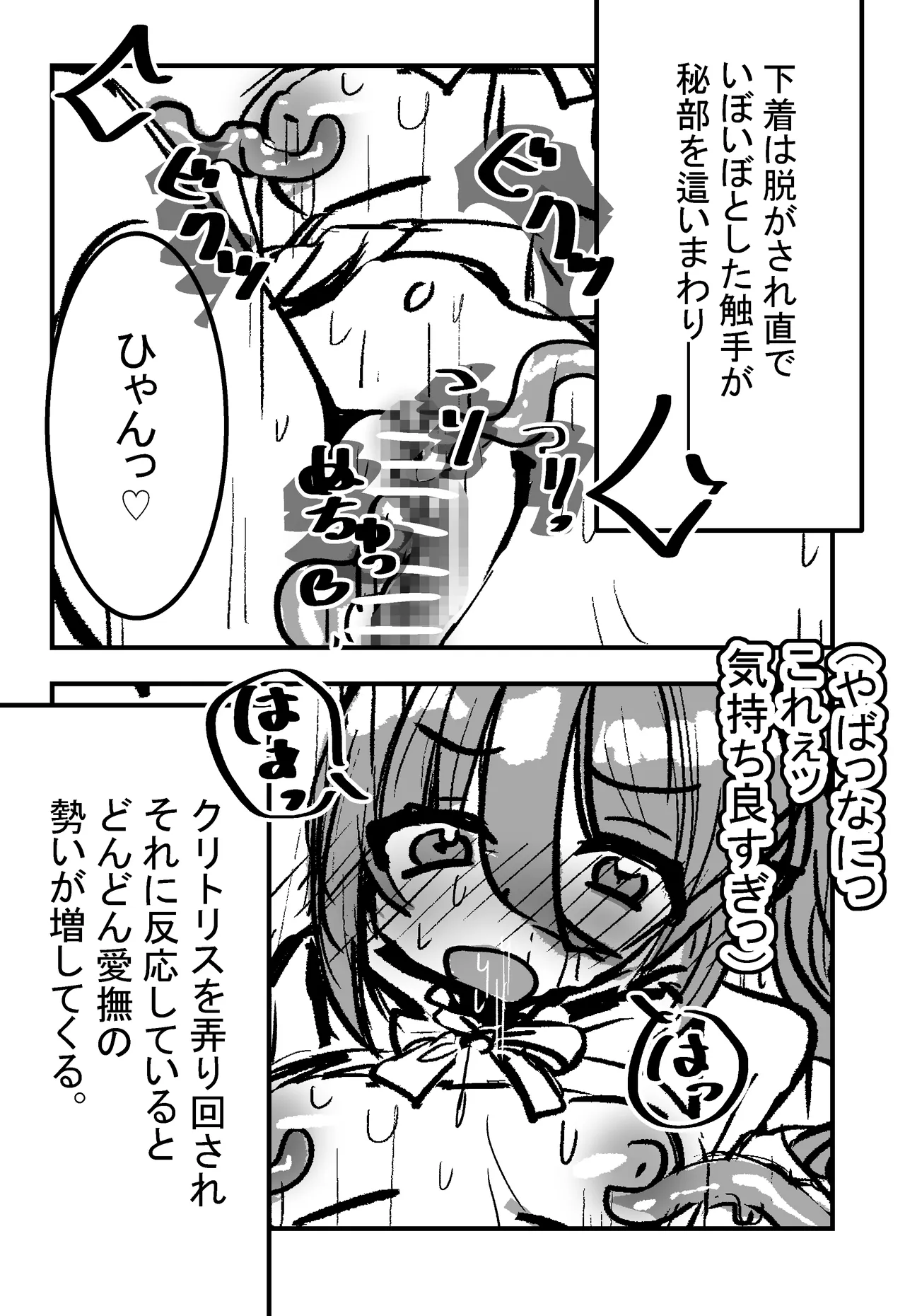森で寝ていると触手にエッチなことをされるらしい 【漫画版】 - page6