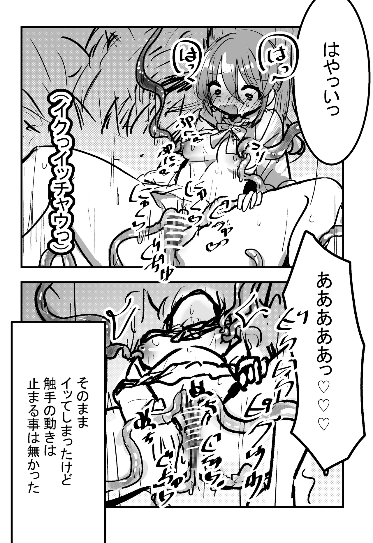 森で寝ていると触手にエッチなことをされるらしい 【漫画版】 - page7