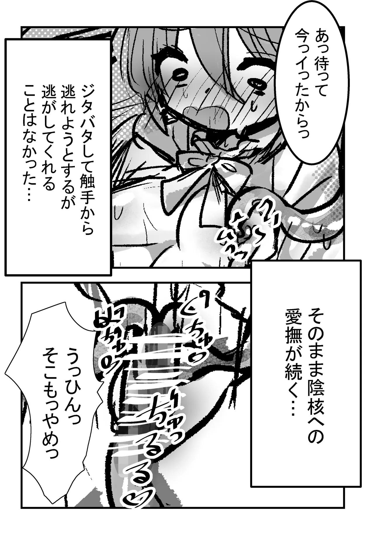 森で寝ていると触手にエッチなことをされるらしい 【漫画版】 - page8