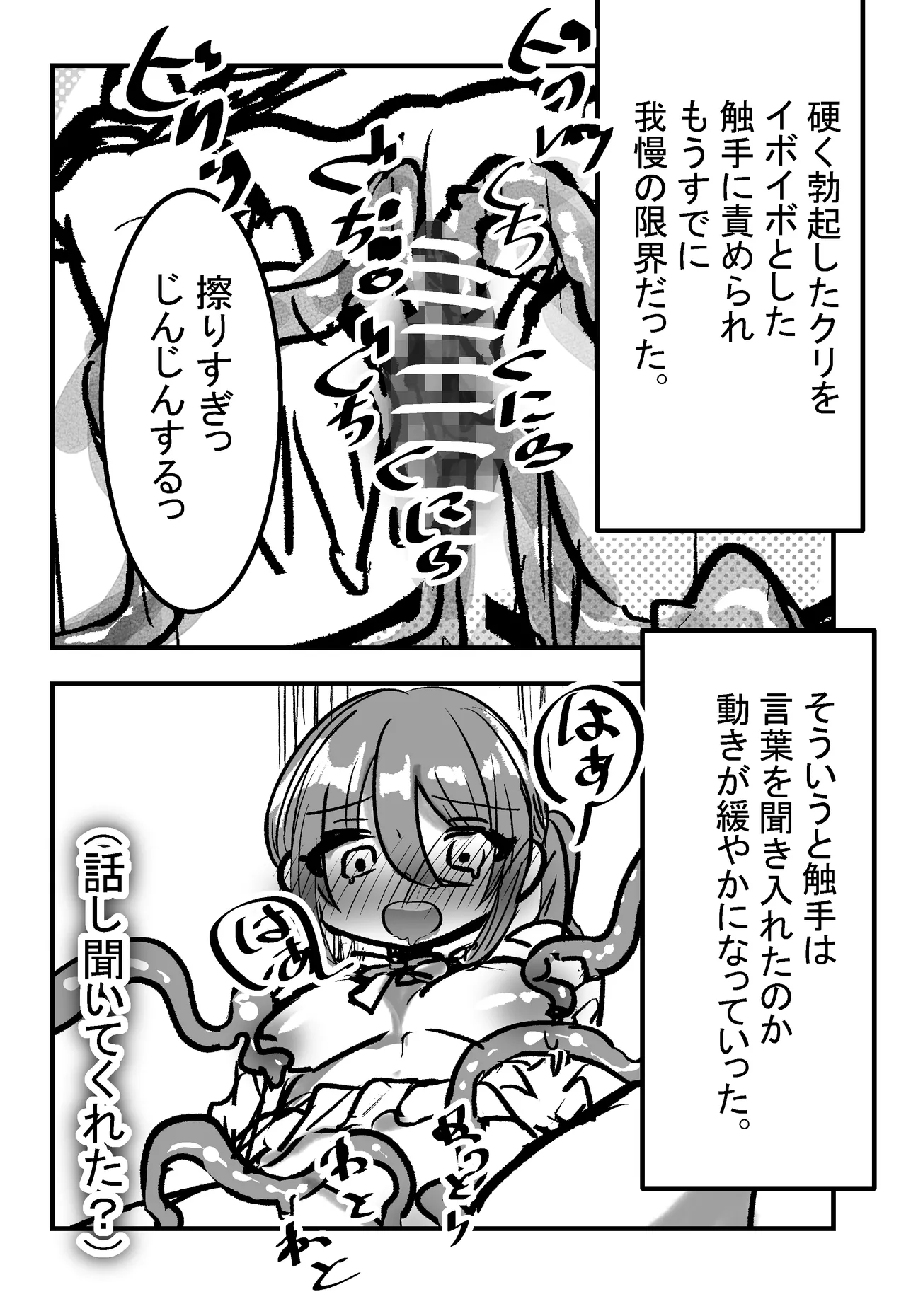 森で寝ていると触手にエッチなことをされるらしい 【漫画版】 - page9
