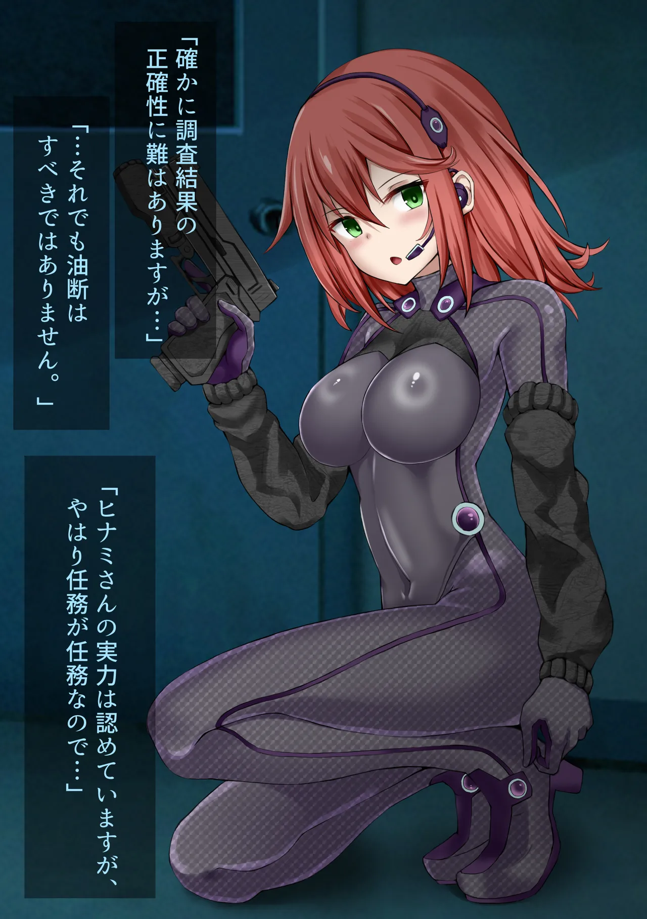 対特殊生物エージェント-ヒナミ敗北- - page5
