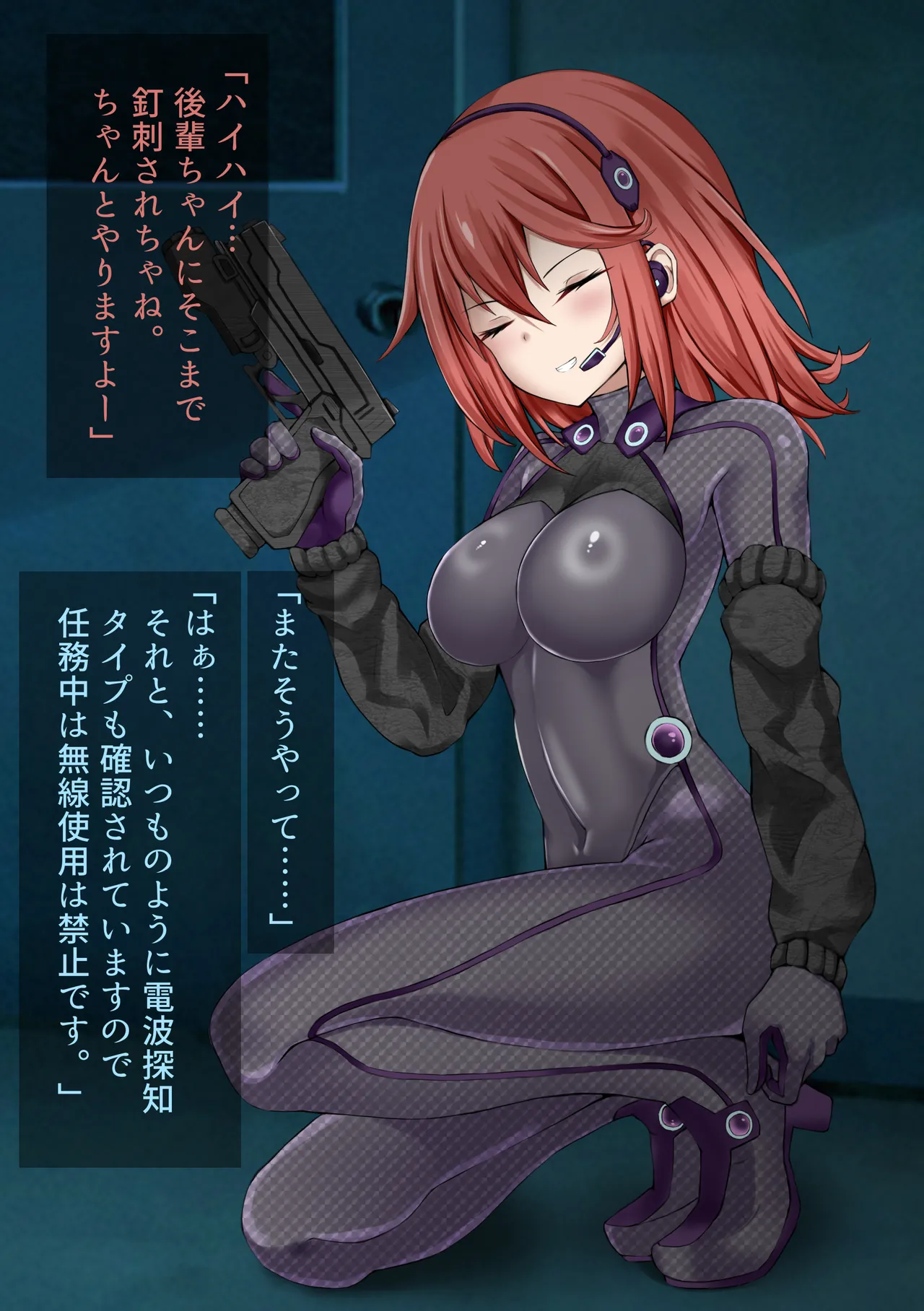 対特殊生物エージェント-ヒナミ敗北- - page6