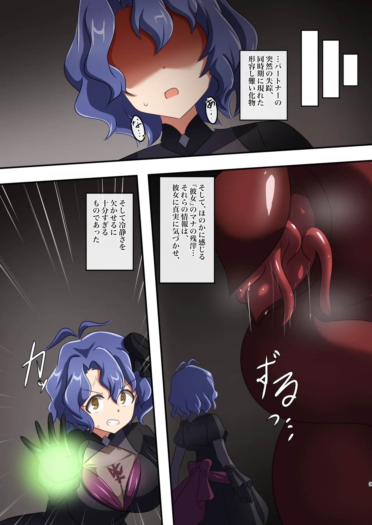 Ancient Monster - page8