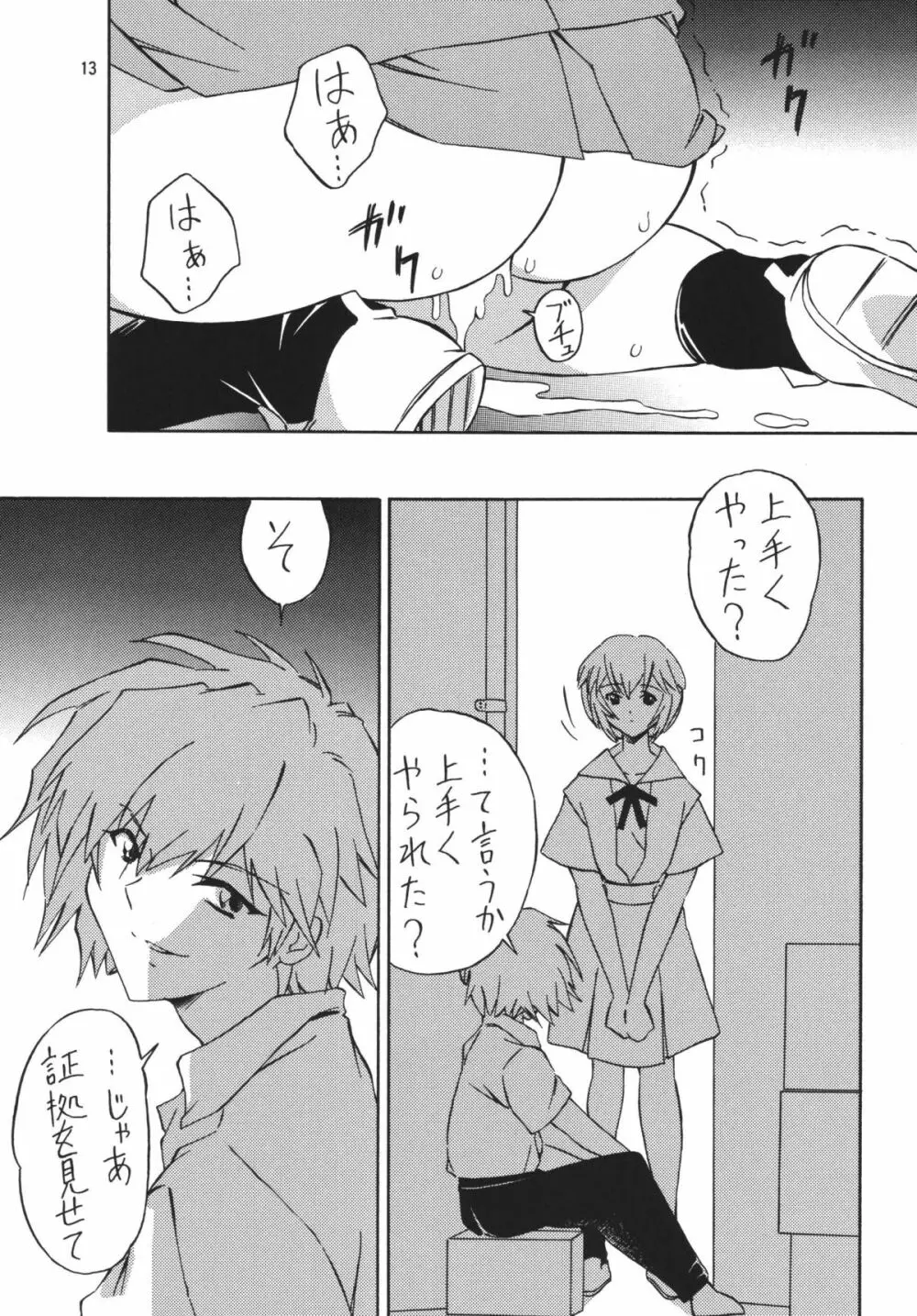 補完娘娘XX - page12