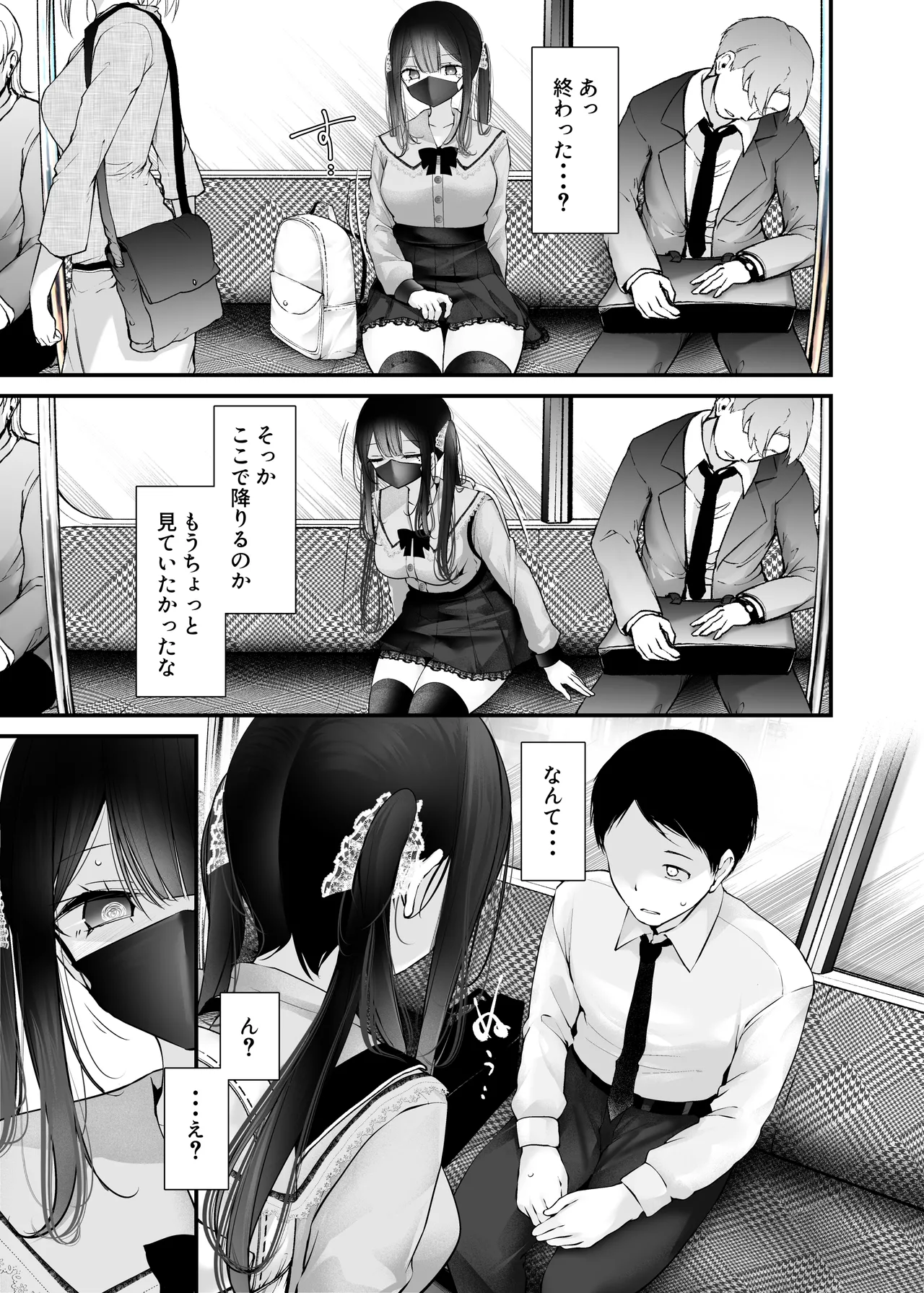 通勤道中であの娘がぱんつを見せてくる本12 - page15