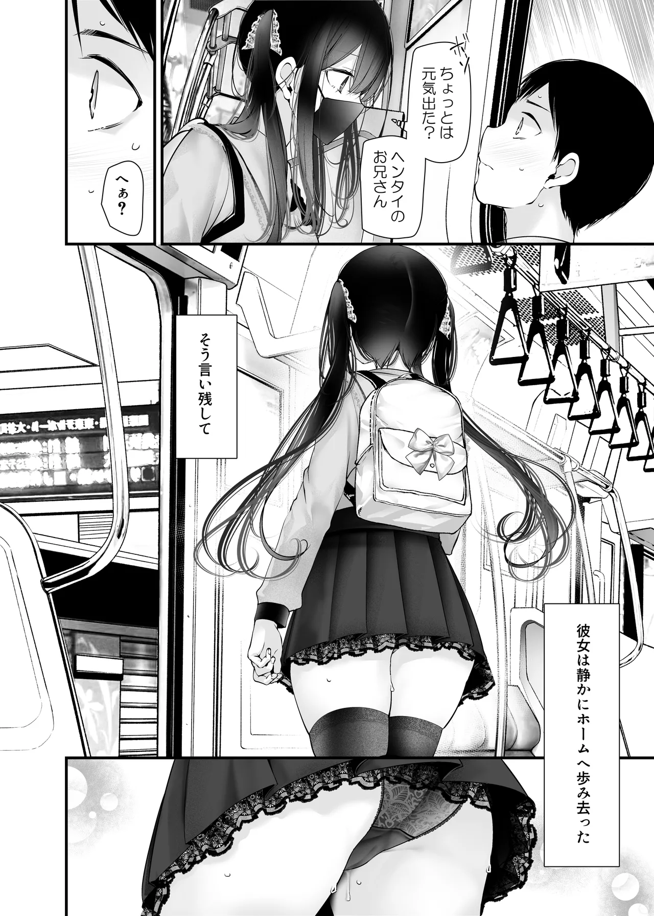 通勤道中であの娘がぱんつを見せてくる本12 - page16