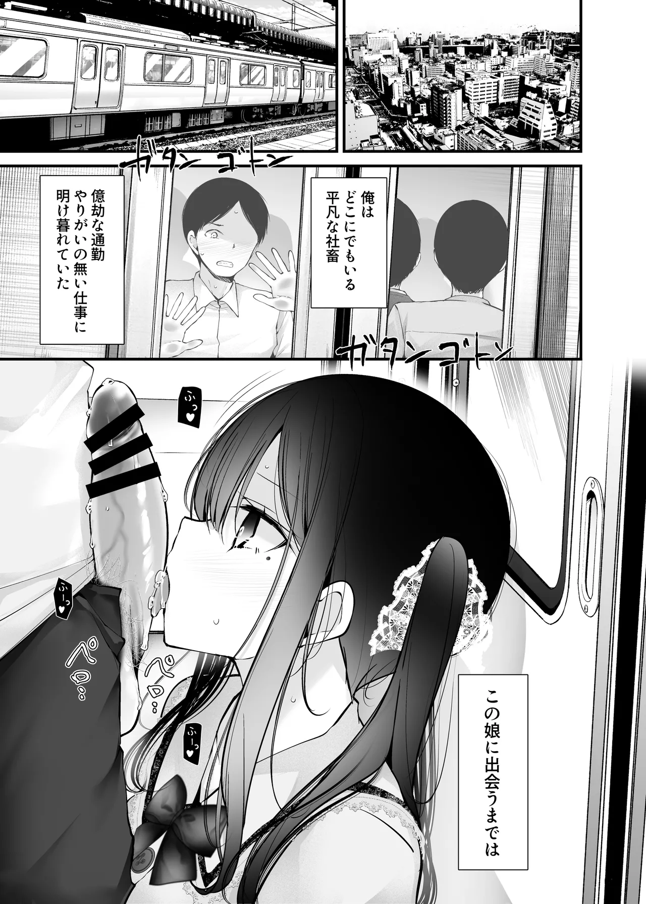 通勤道中であの娘がぱんつを見せてくる本12 - page19