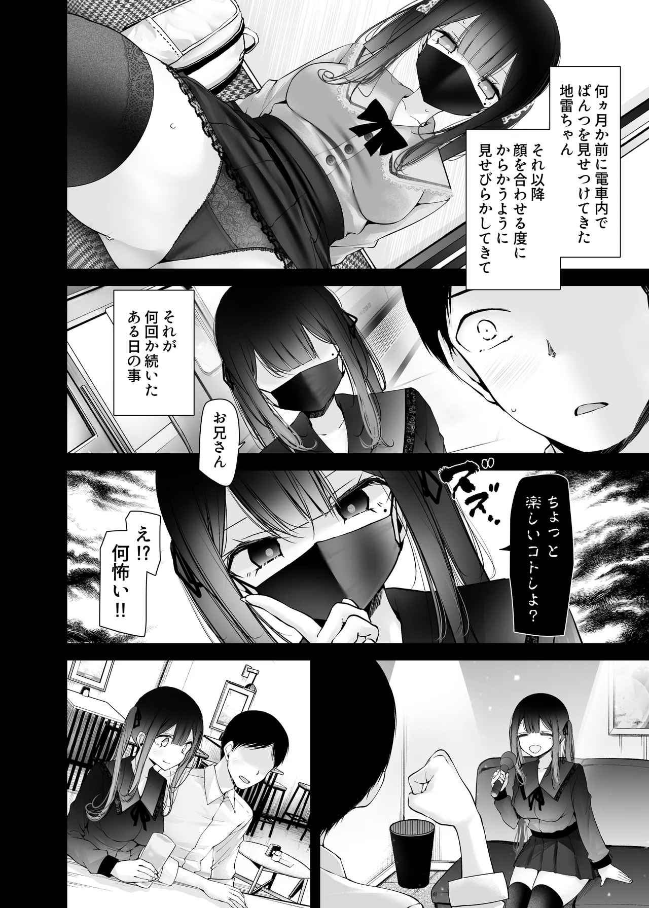通勤道中であの娘がぱんつを見せてくる本12 - page20
