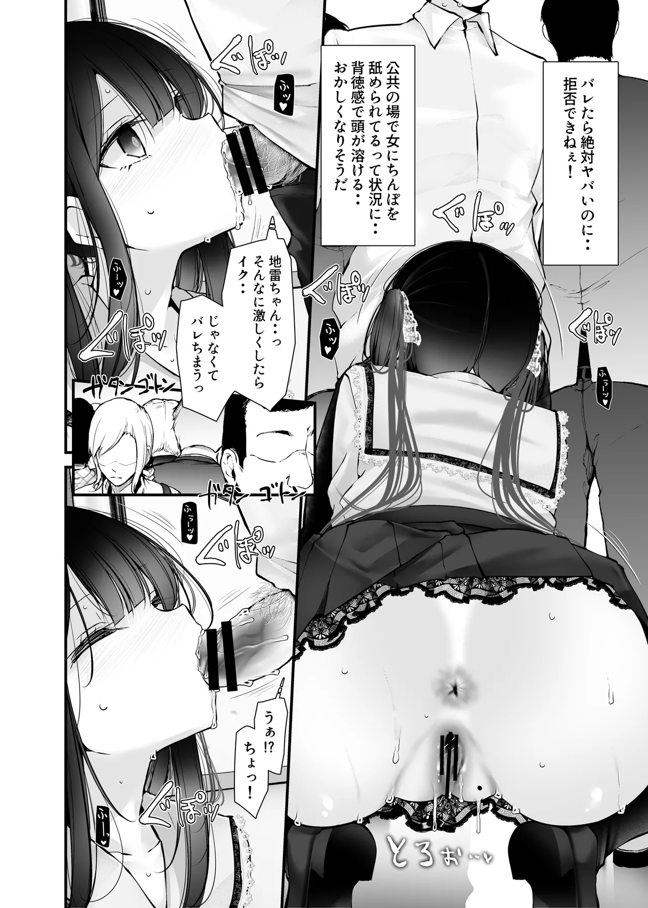 通勤道中であの娘がぱんつを見せてくる本12 - page22