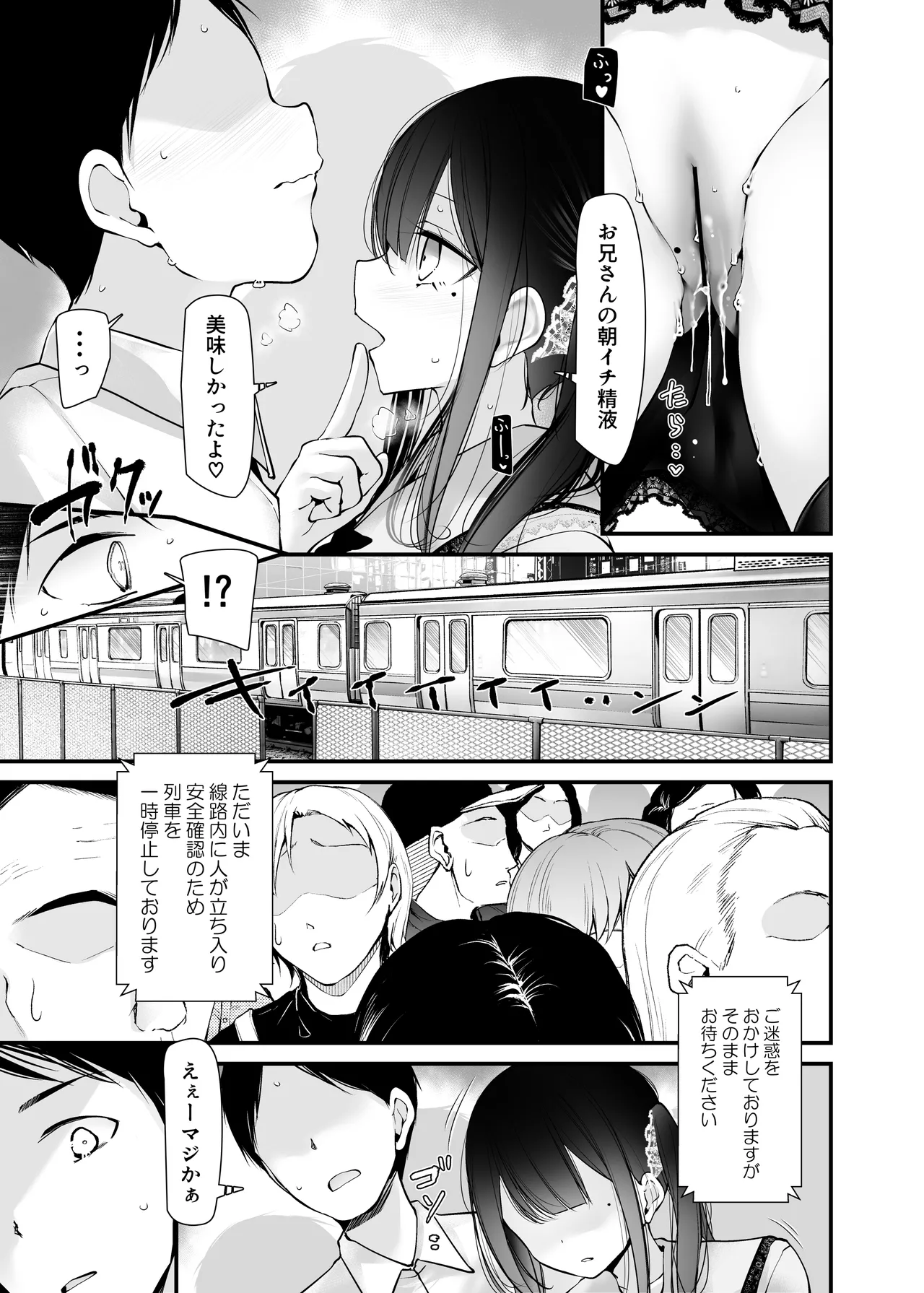 通勤道中であの娘がぱんつを見せてくる本12 - page25