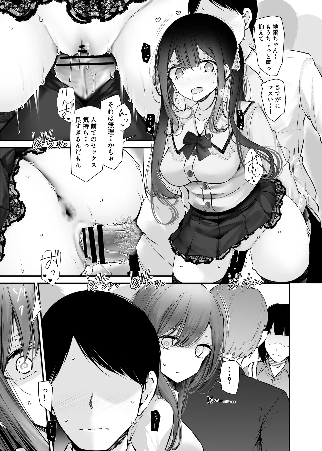 通勤道中であの娘がぱんつを見せてくる本12 - page27