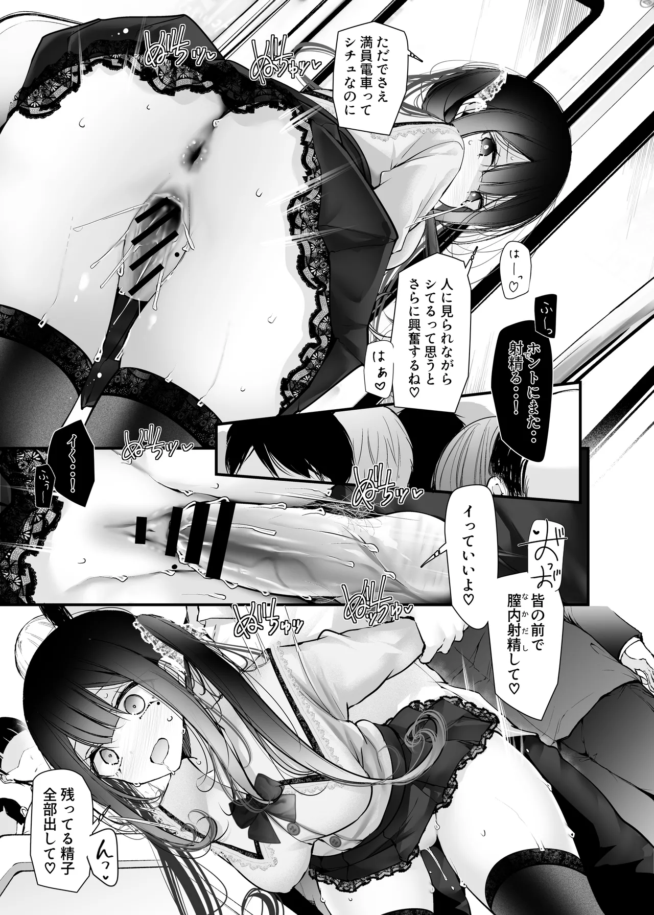 通勤道中であの娘がぱんつを見せてくる本12 - page29