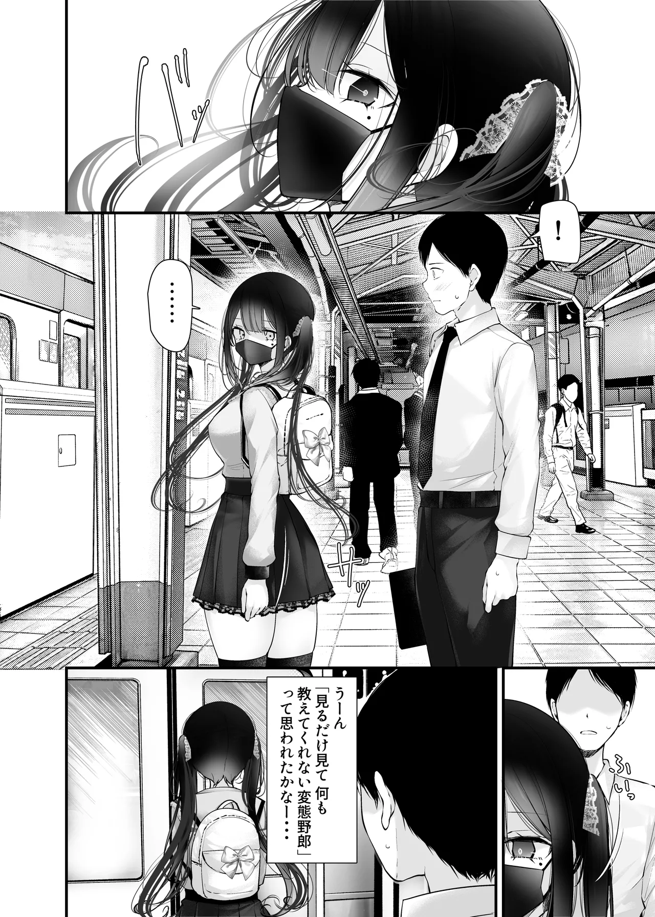通勤道中であの娘がぱんつを見せてくる本12 - page8