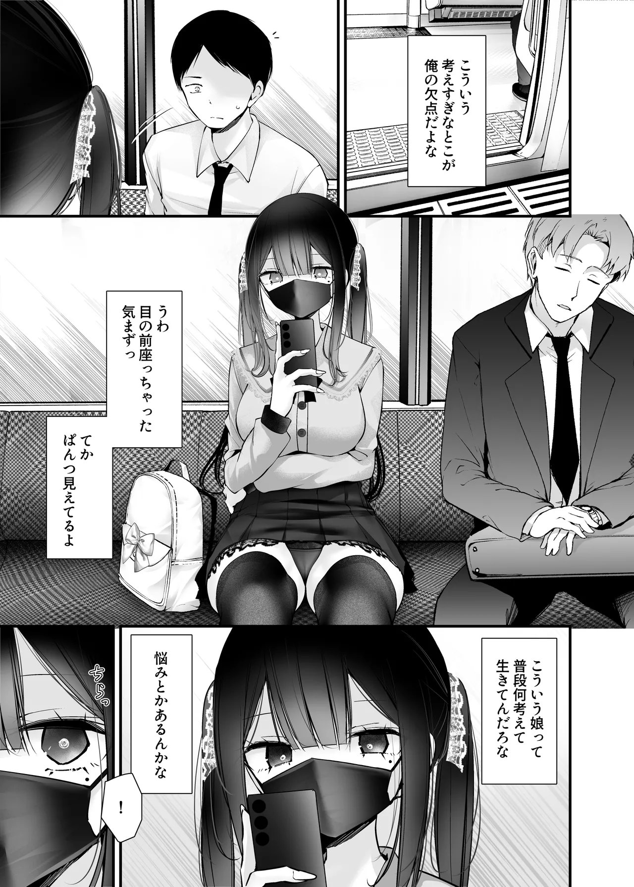 通勤道中であの娘がぱんつを見せてくる本12 - page9