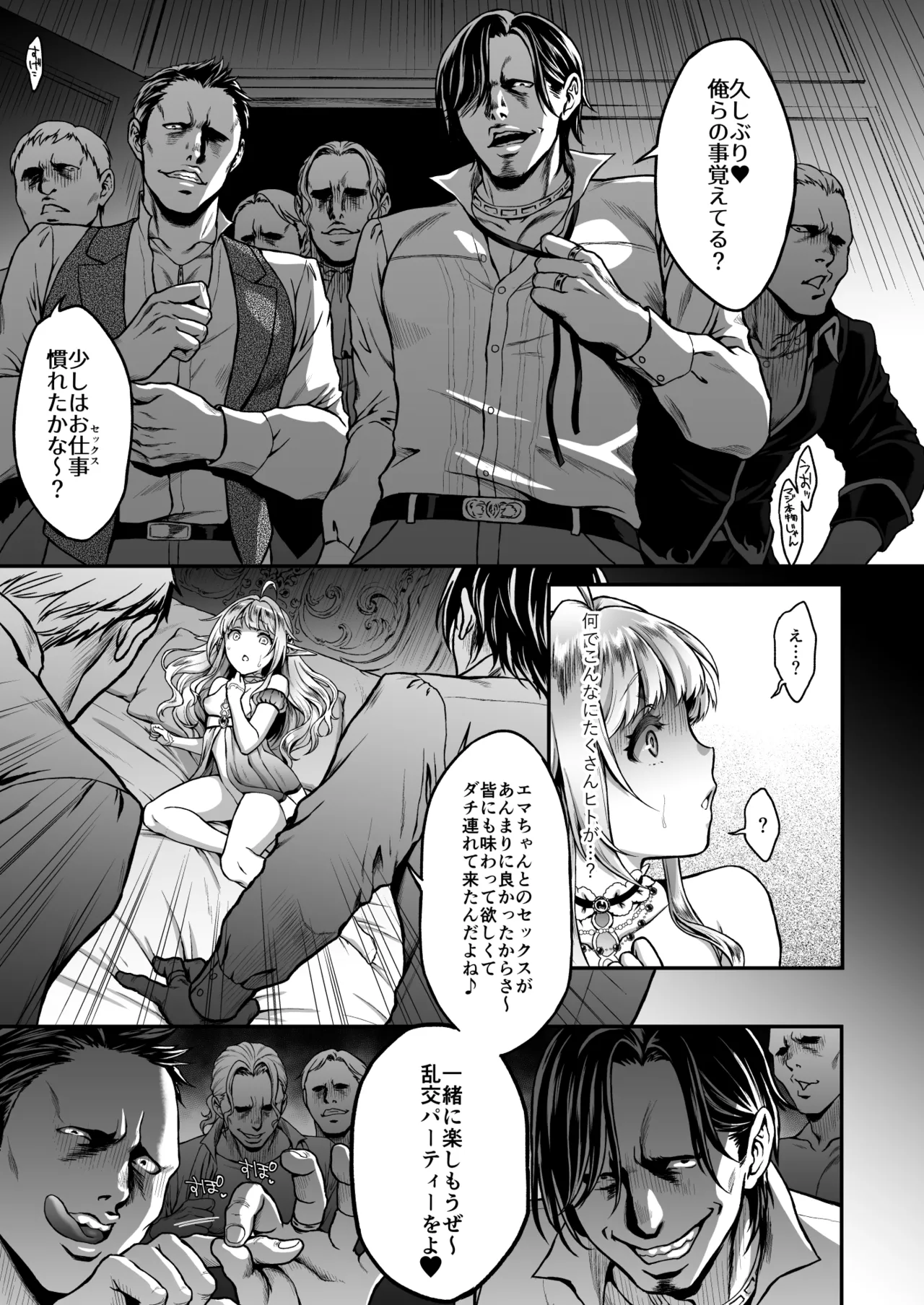 黄昏の娼エルフ4 [無修正] - page10