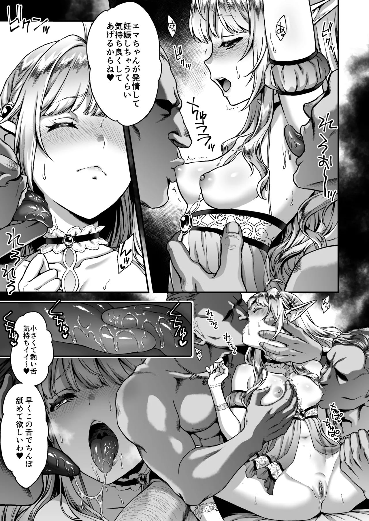 黄昏の娼エルフ4 [無修正] - page14