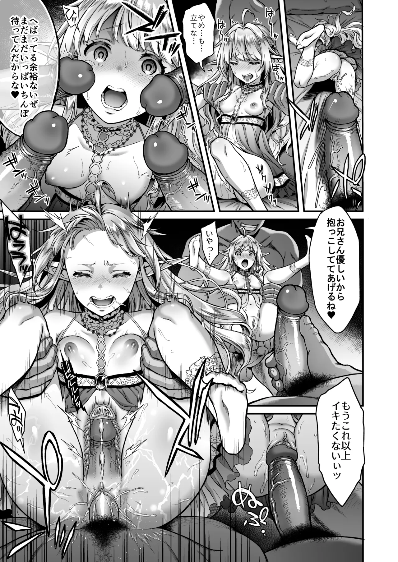 黄昏の娼エルフ4 [無修正] - page32