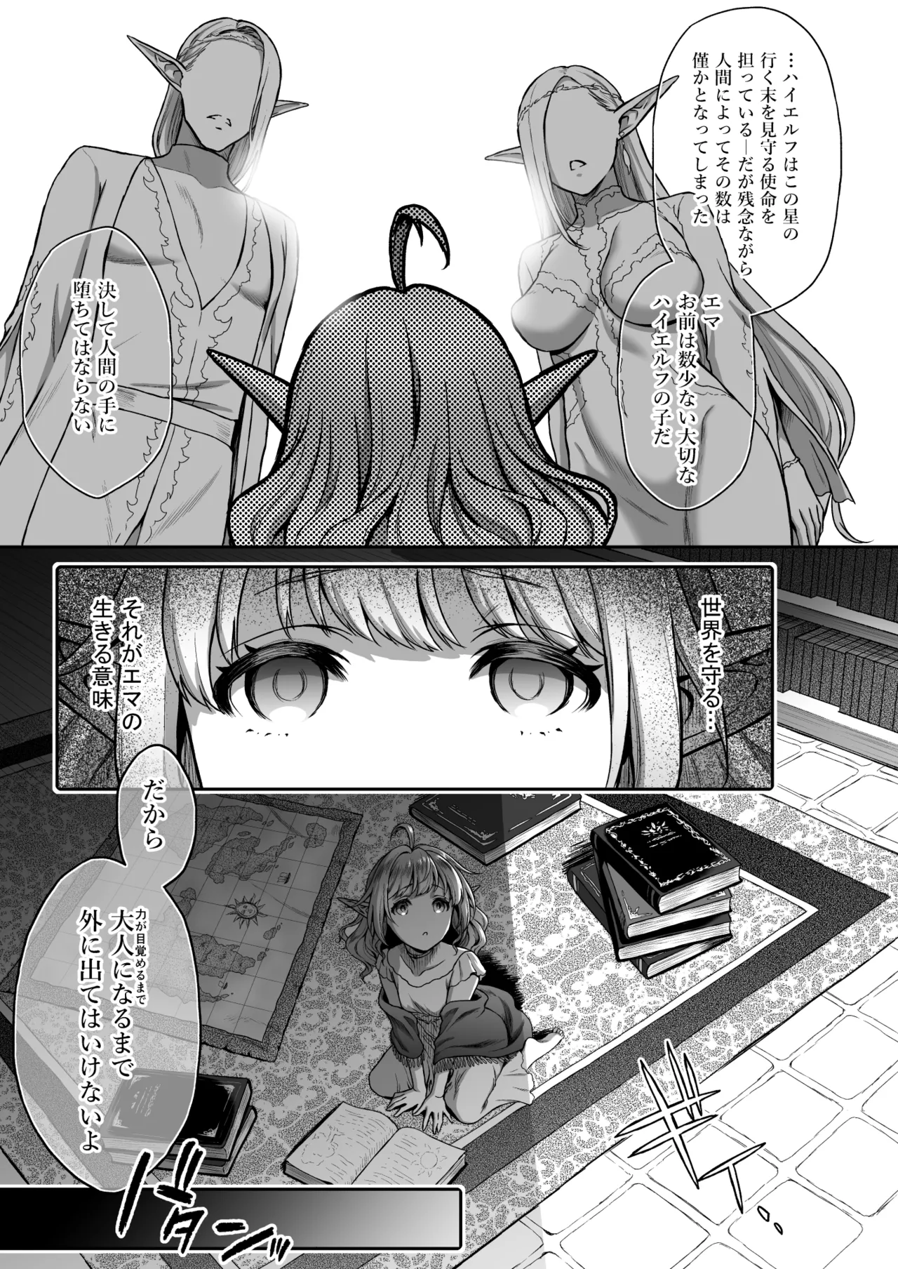 黄昏の娼エルフ4 [無修正] - page4