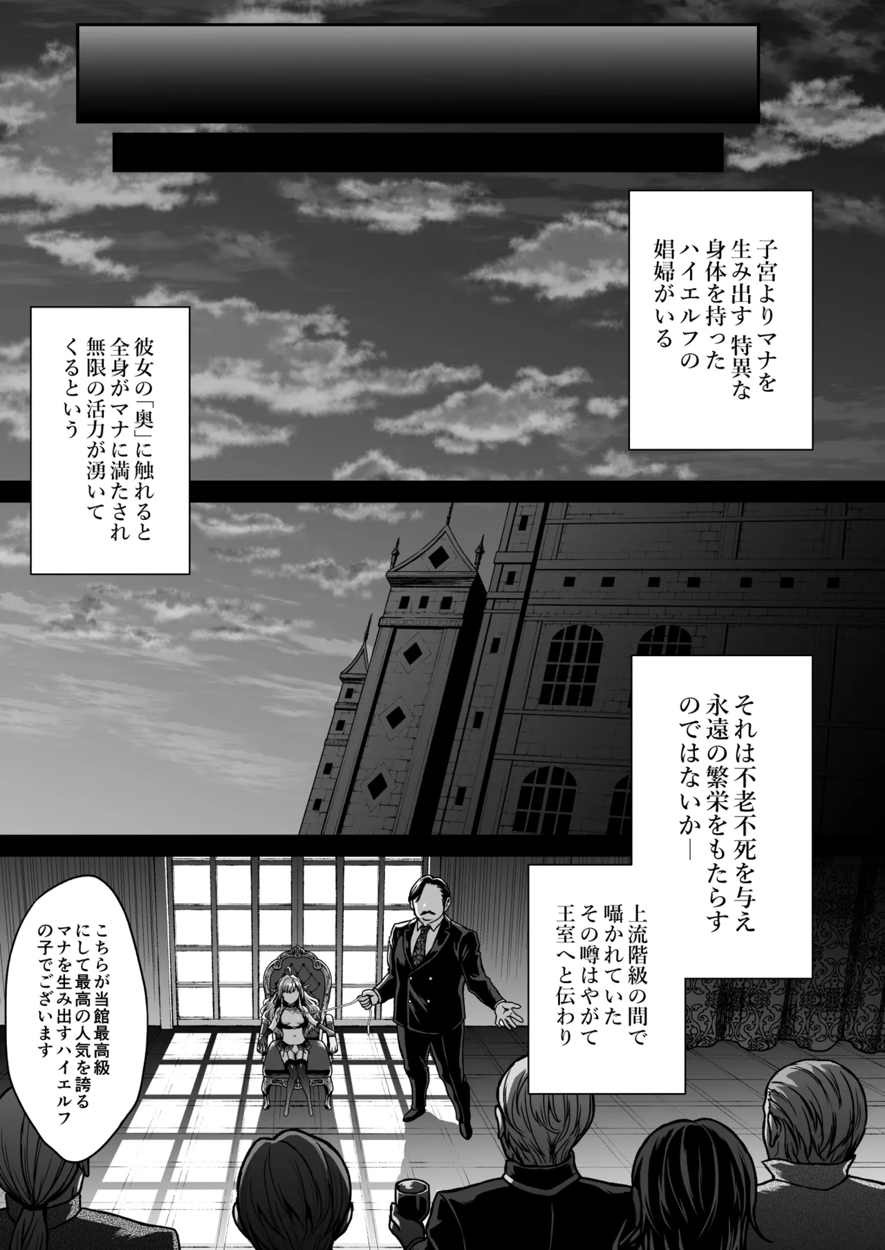 黄昏の娼エルフ4 [無修正] - page42