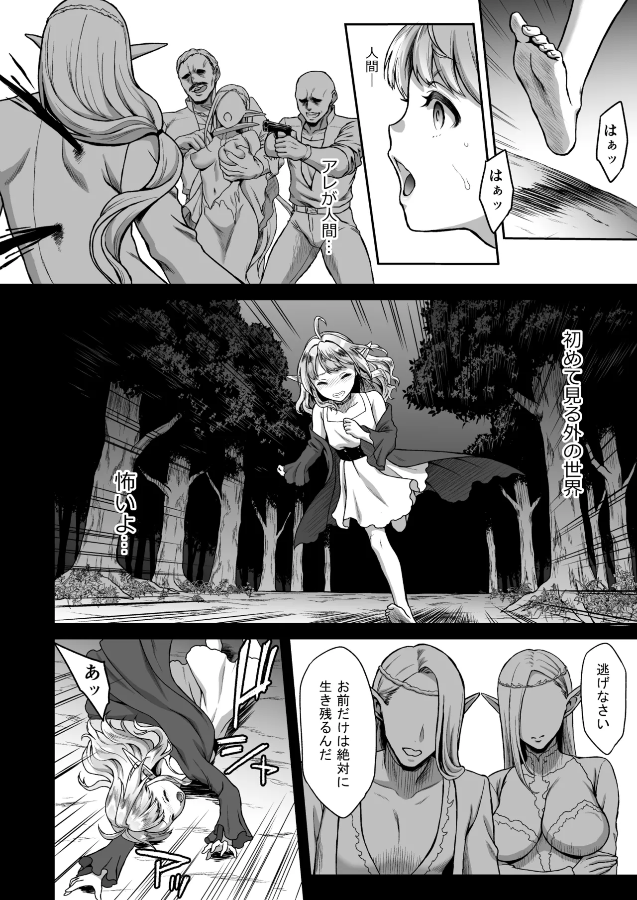 黄昏の娼エルフ4 [無修正] - page5