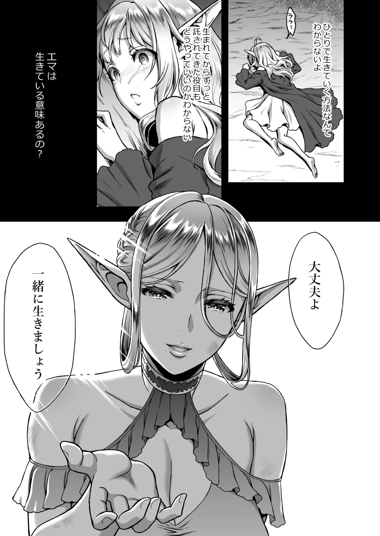 黄昏の娼エルフ4 [無修正] - page6