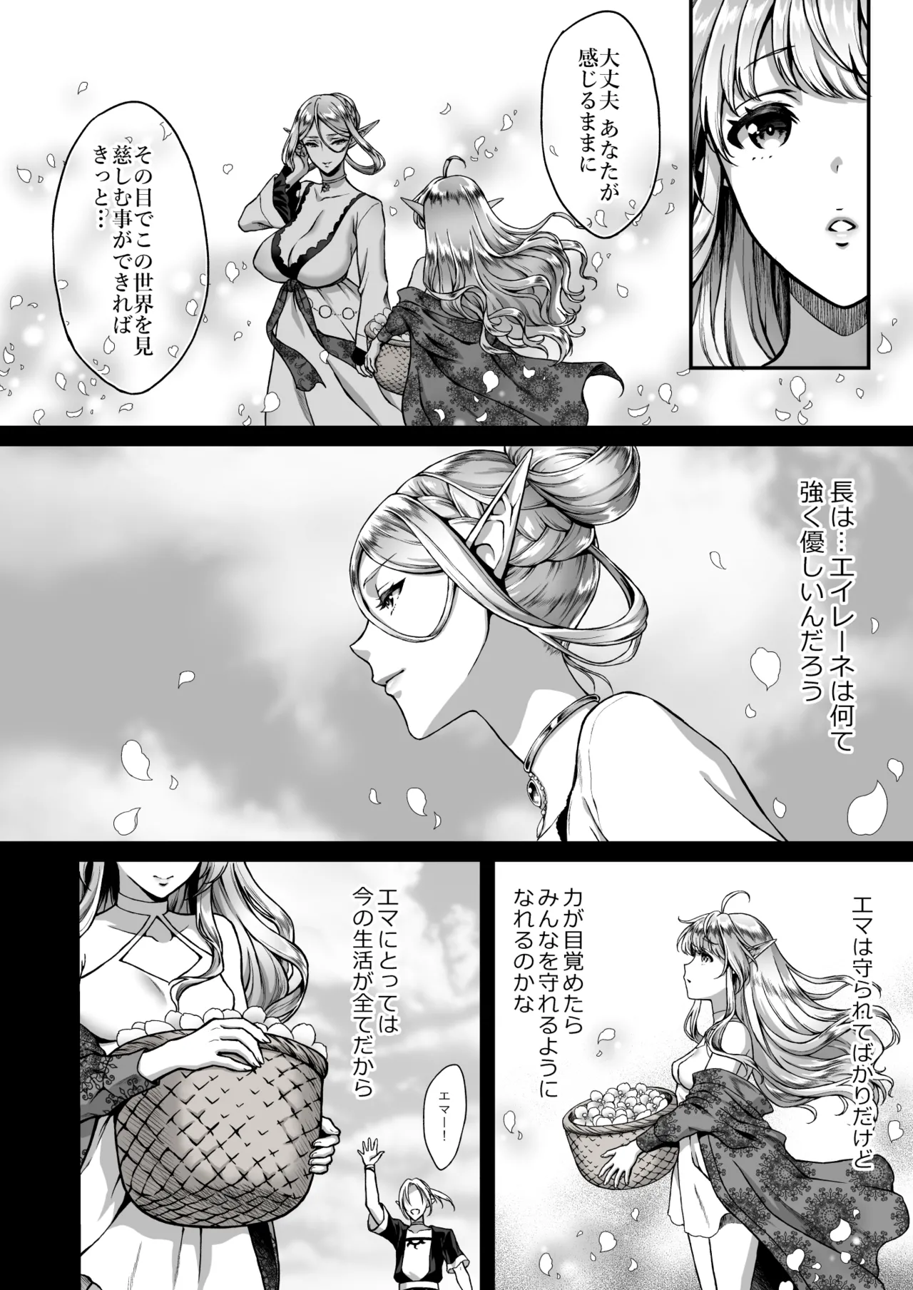 黄昏の娼エルフ4 [無修正] - page7