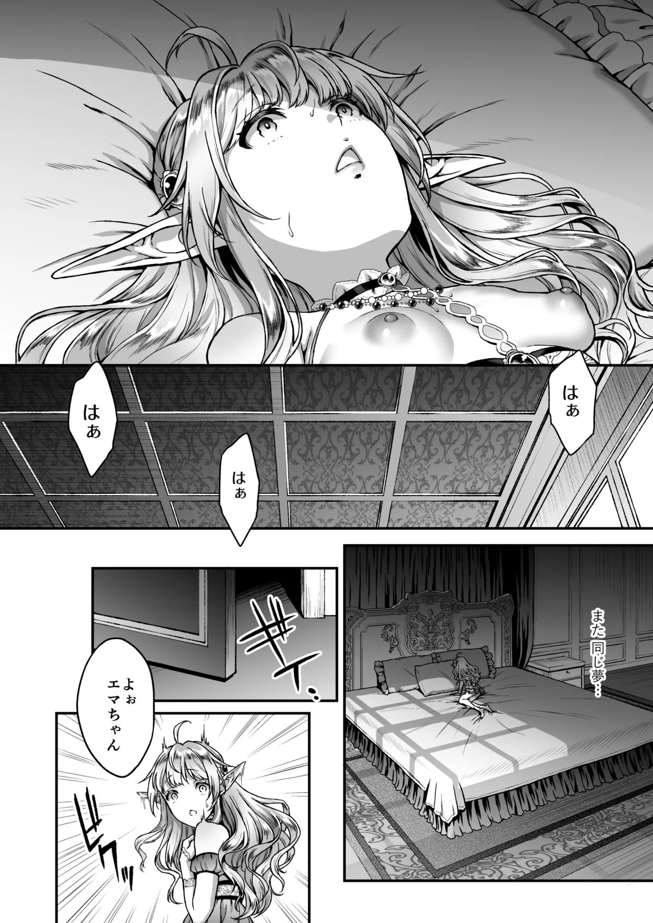 黄昏の娼エルフ4 [無修正] - page9