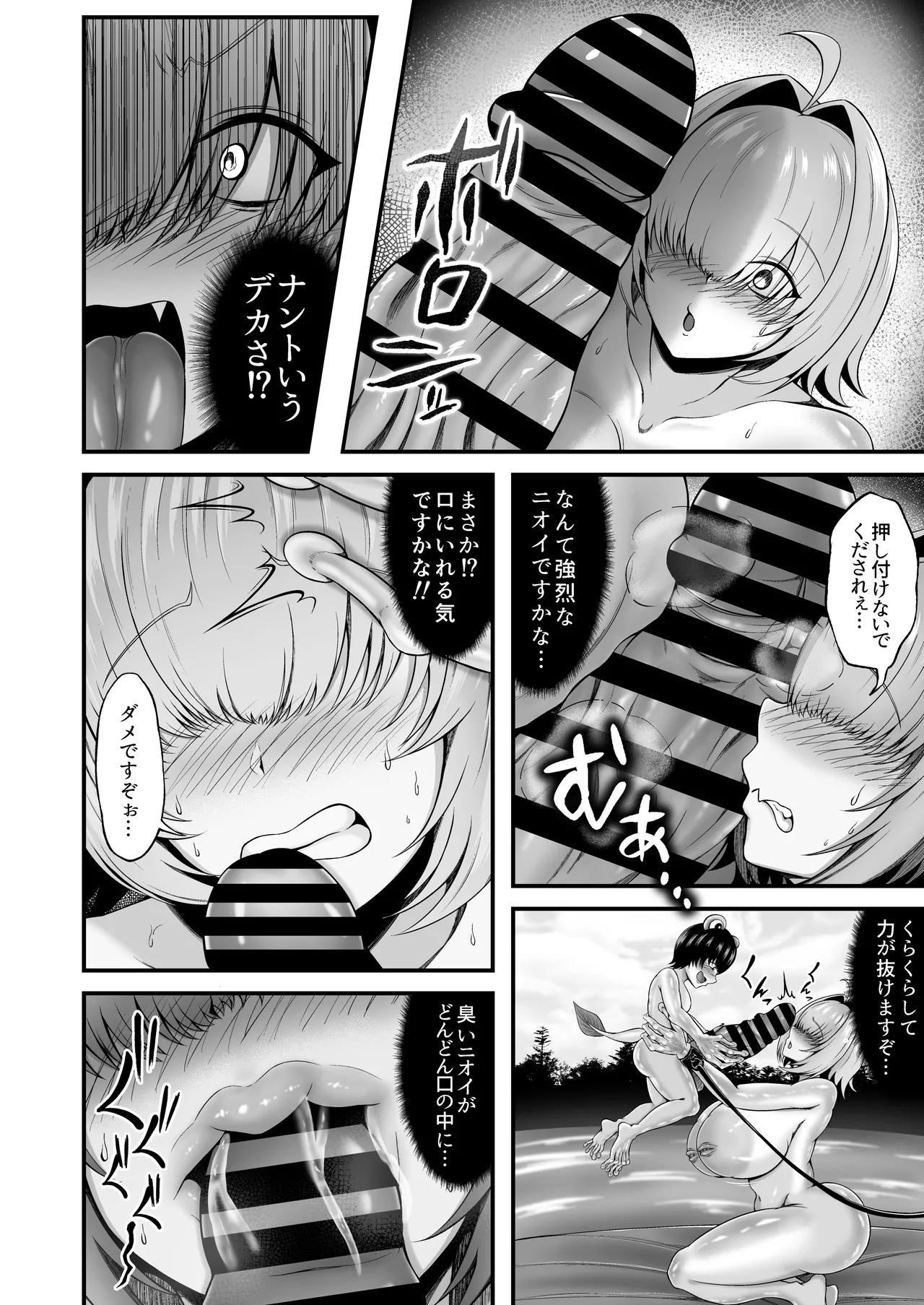 カエルサンダー - page5