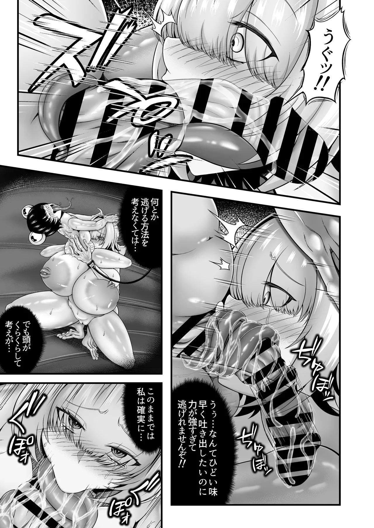 カエルサンダー - page6