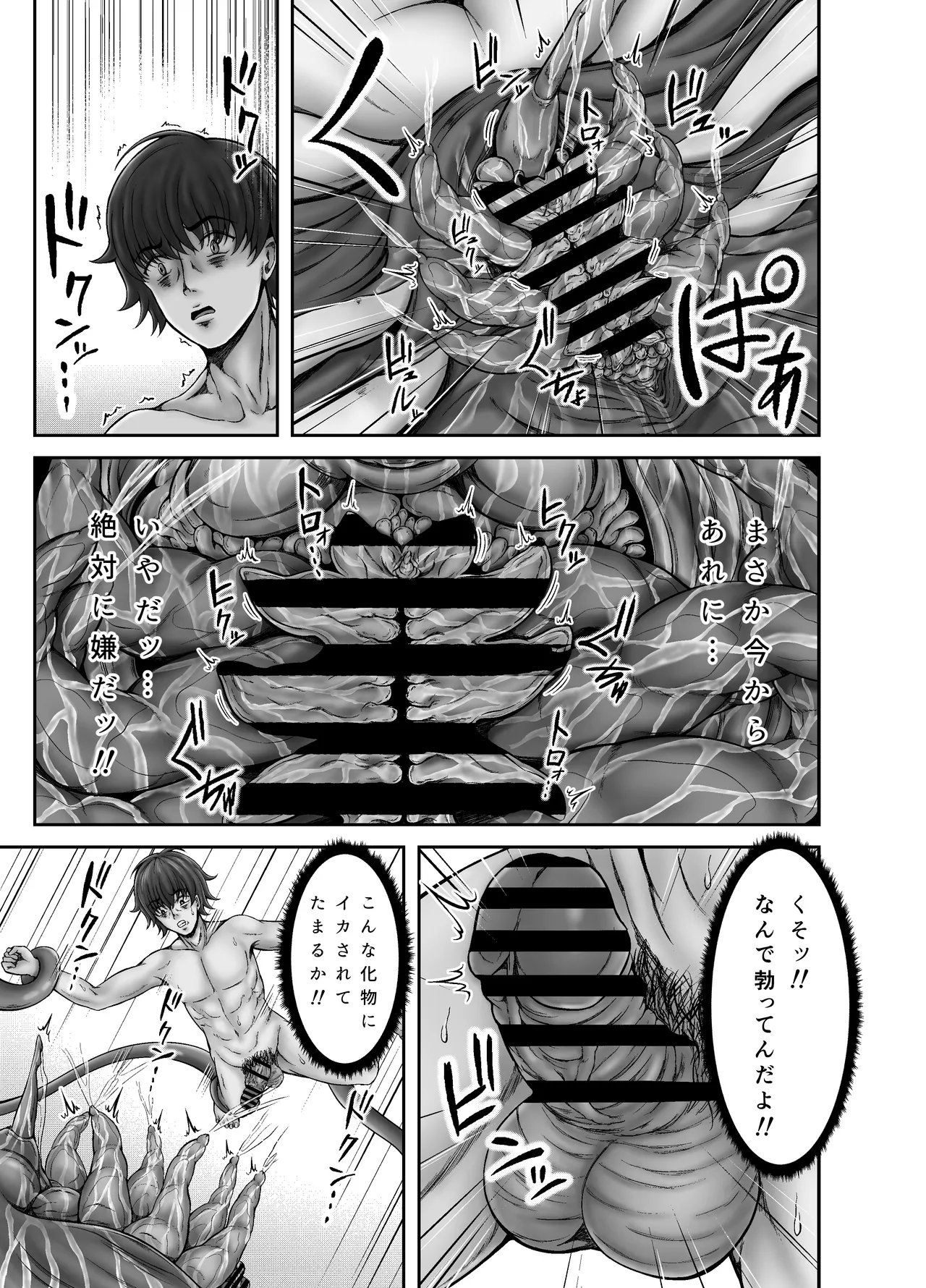 貝獣 - page11