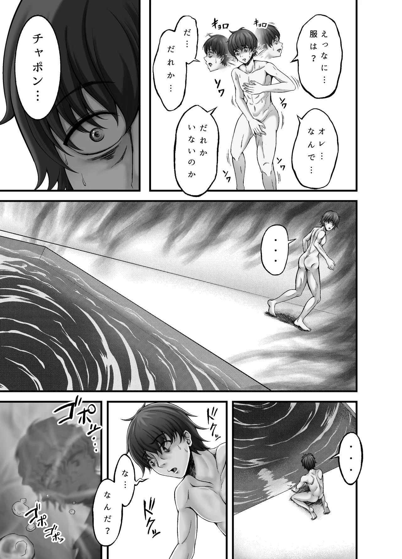 貝獣 - page3