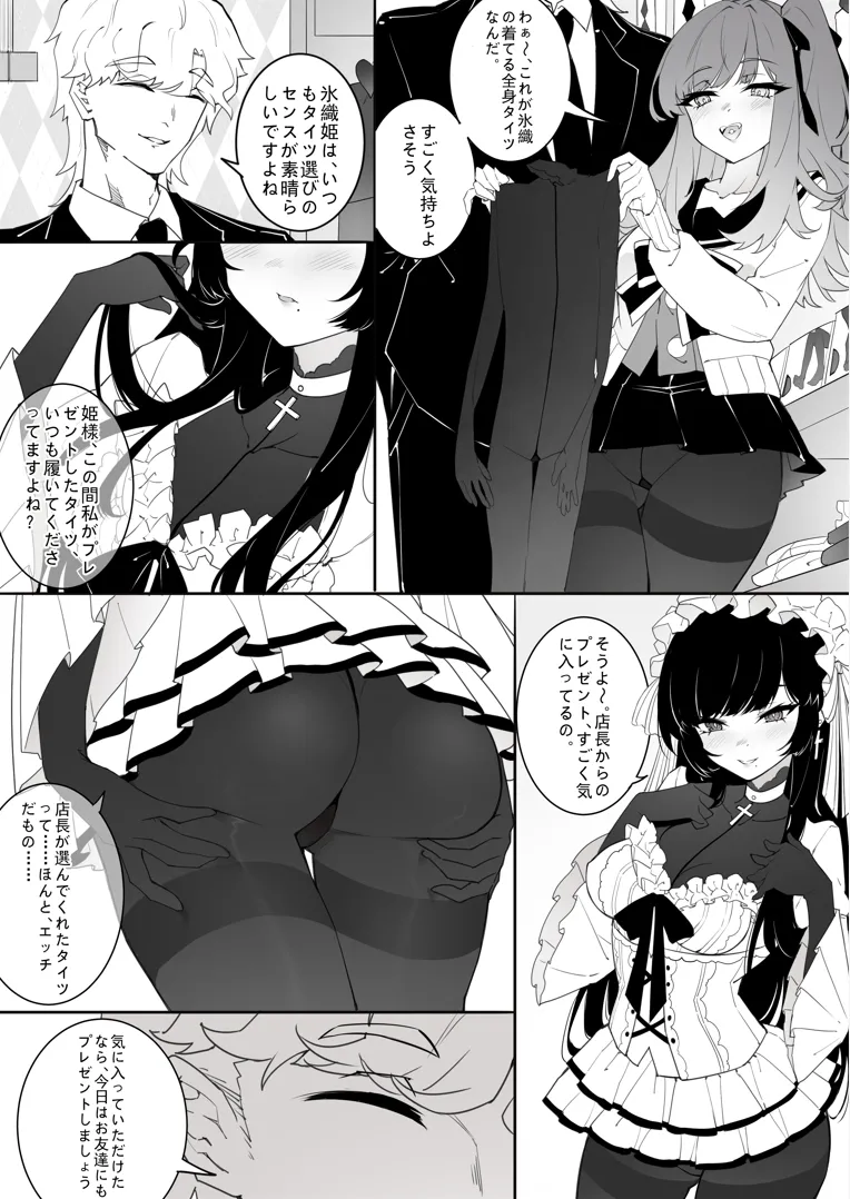 ［Kaebe］「タイツ少女除魔師の首折り処刑」 - page10
