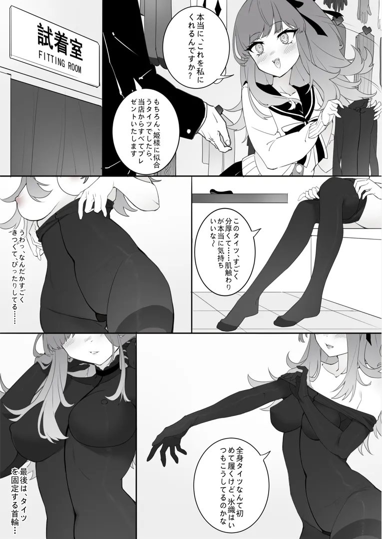 ［Kaebe］「タイツ少女除魔師の首折り処刑」 - page11