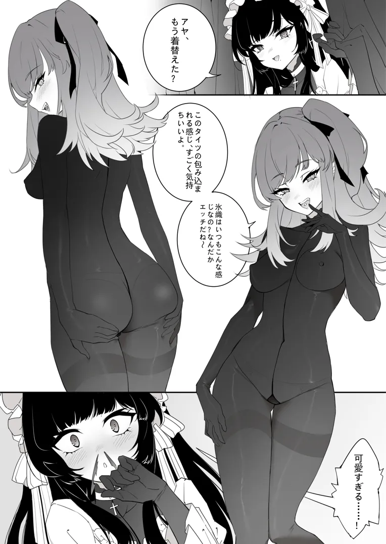 ［Kaebe］「タイツ少女除魔師の首折り処刑」 - page12