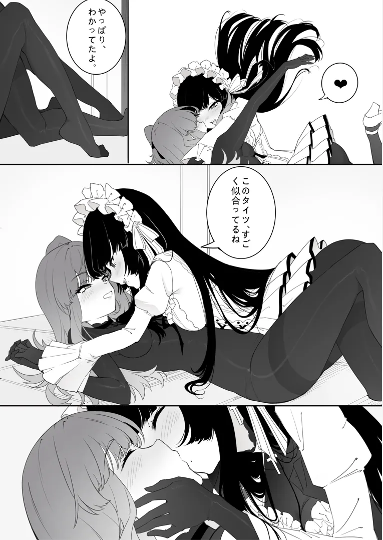 ［Kaebe］「タイツ少女除魔師の首折り処刑」 - page13