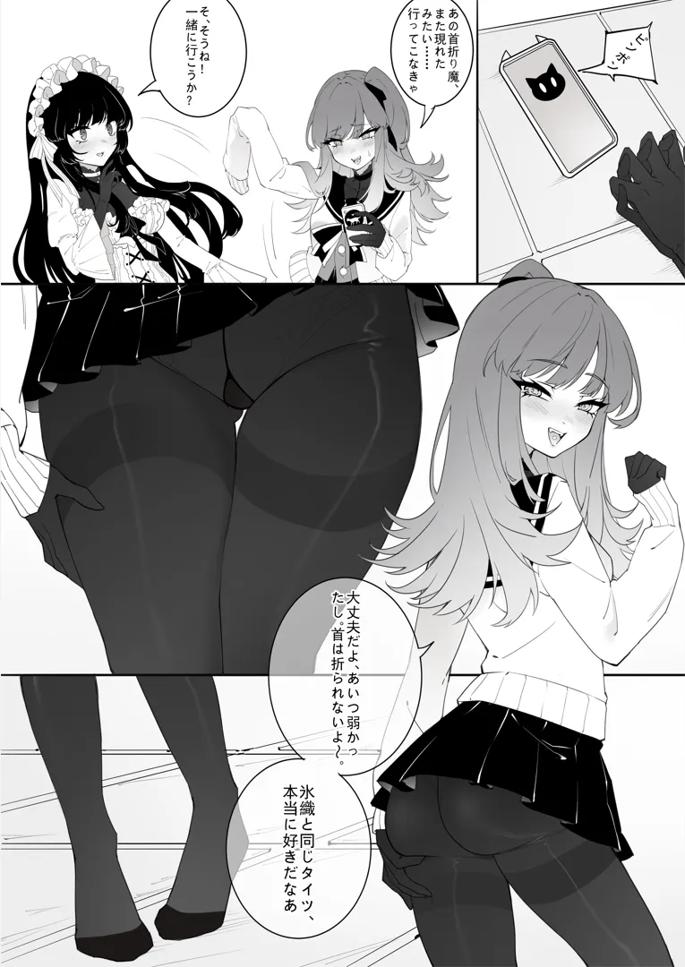 ［Kaebe］「タイツ少女除魔師の首折り処刑」 - page14