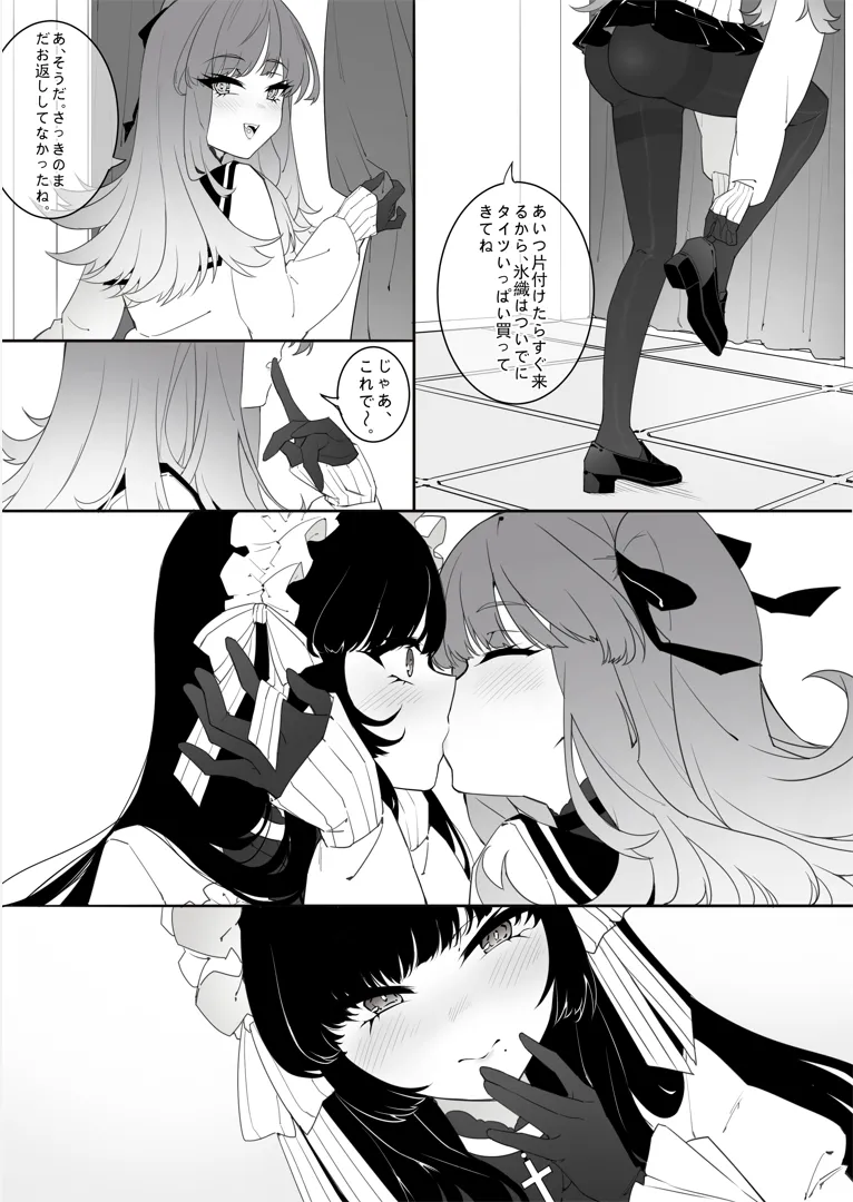 ［Kaebe］「タイツ少女除魔師の首折り処刑」 - page15