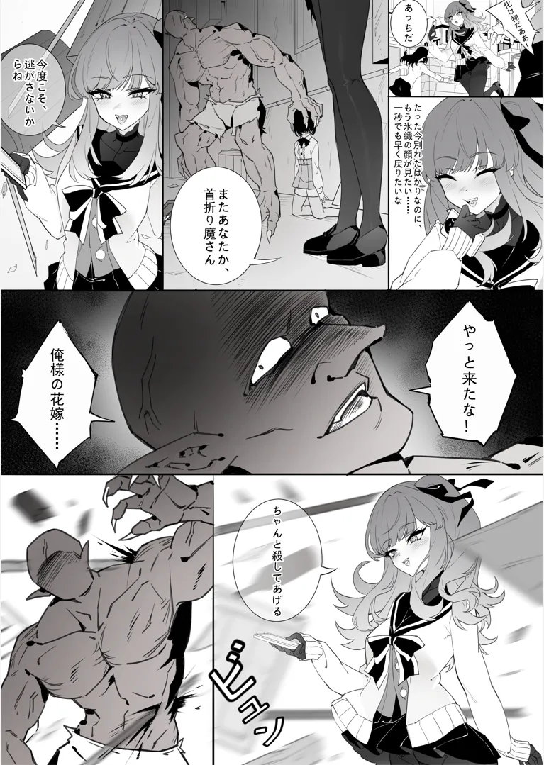 ［Kaebe］「タイツ少女除魔師の首折り処刑」 - page16