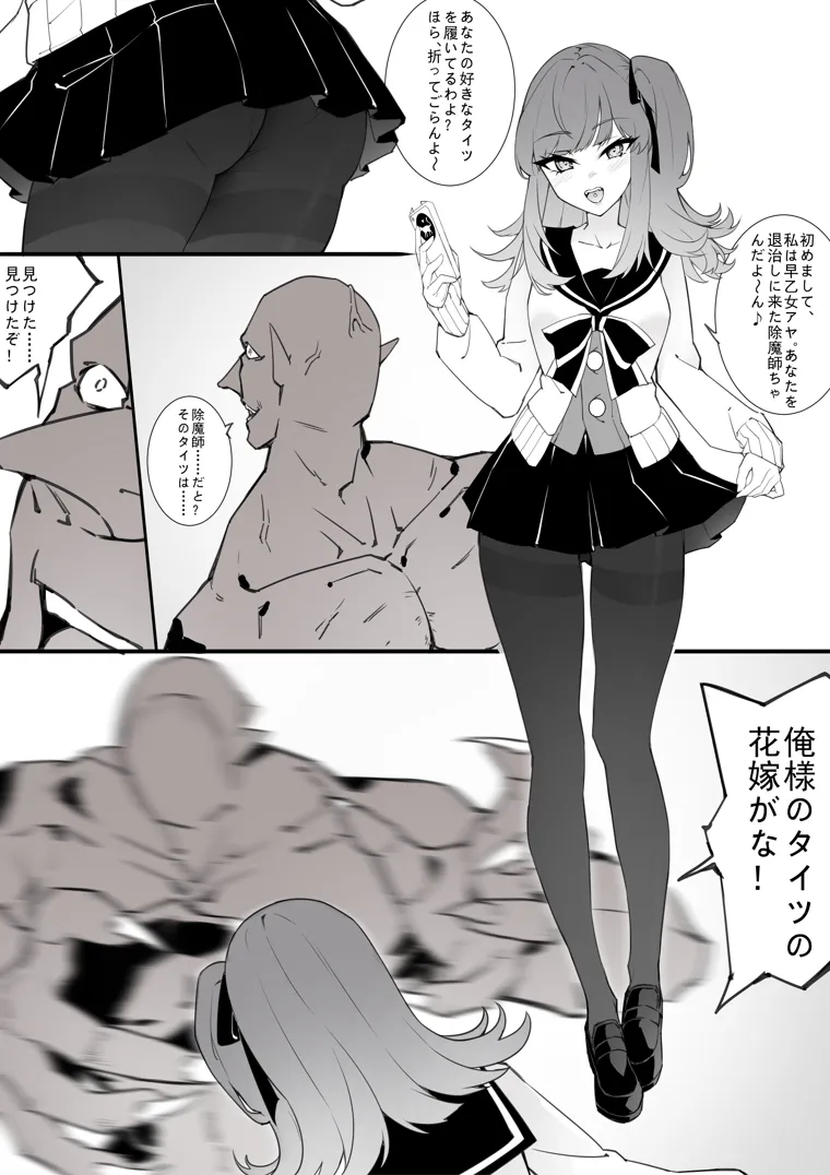 ［Kaebe］「タイツ少女除魔師の首折り処刑」 - page2