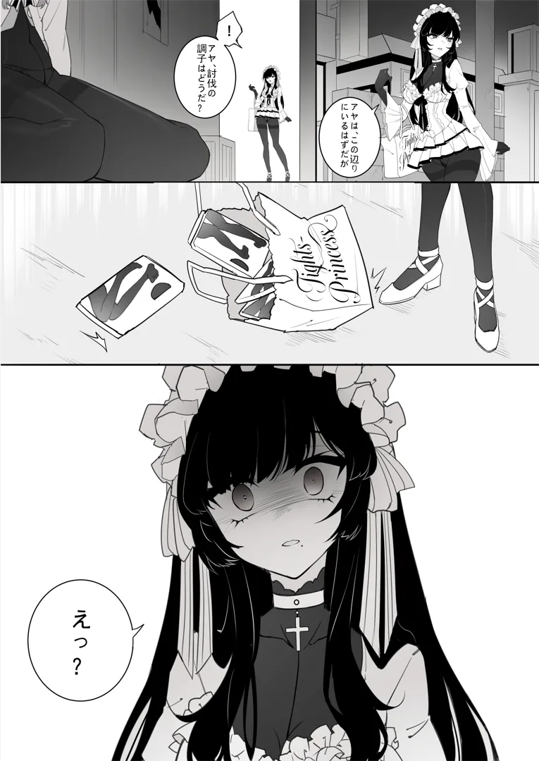 ［Kaebe］「タイツ少女除魔師の首折り処刑」 - page26